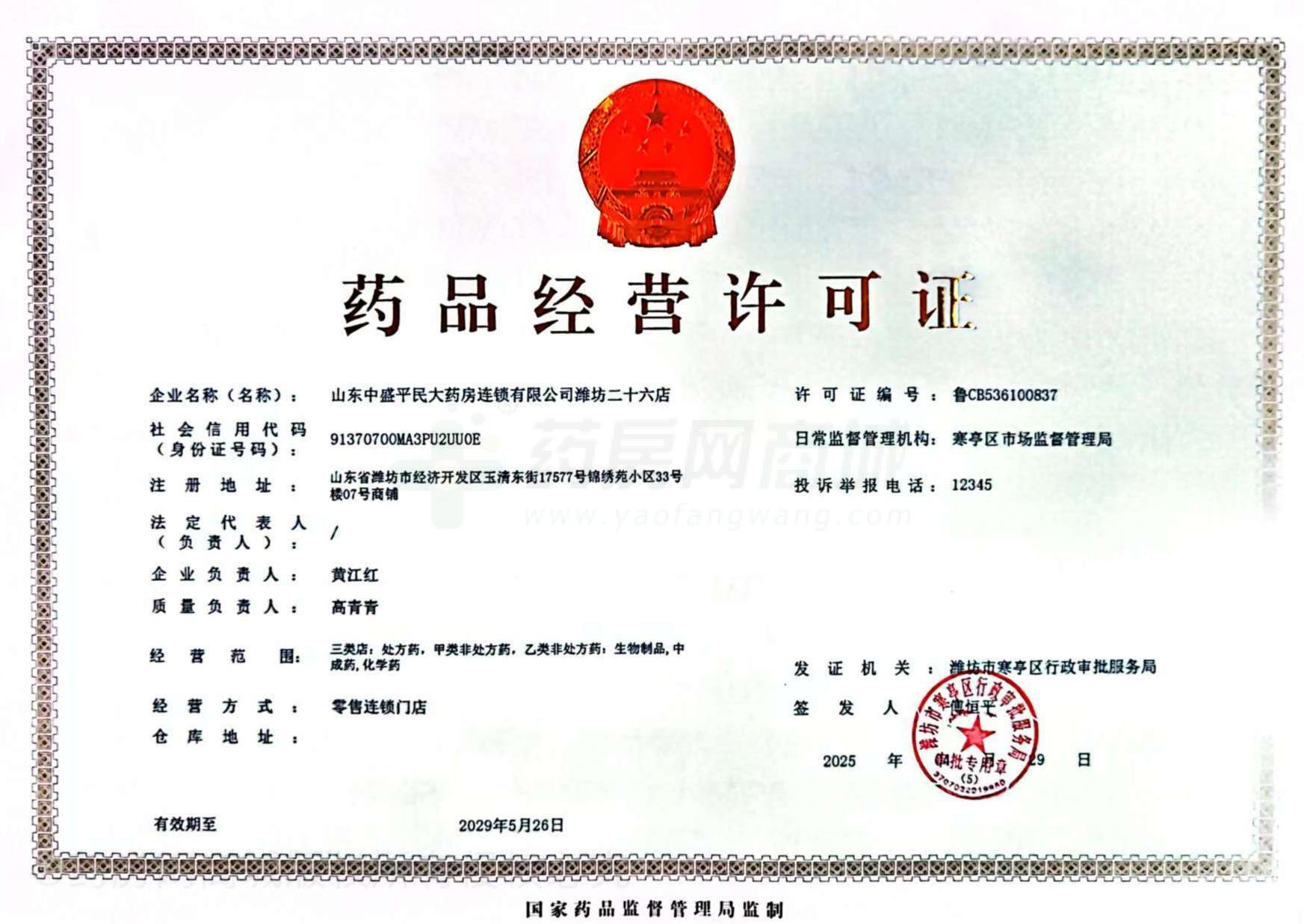 藥品經(jīng)營(yíng)許可證