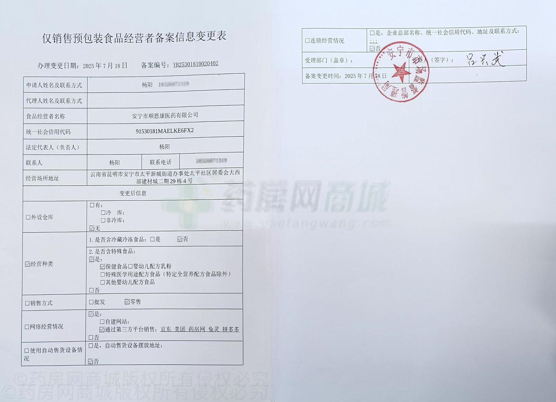 食品經(jīng)營許可證