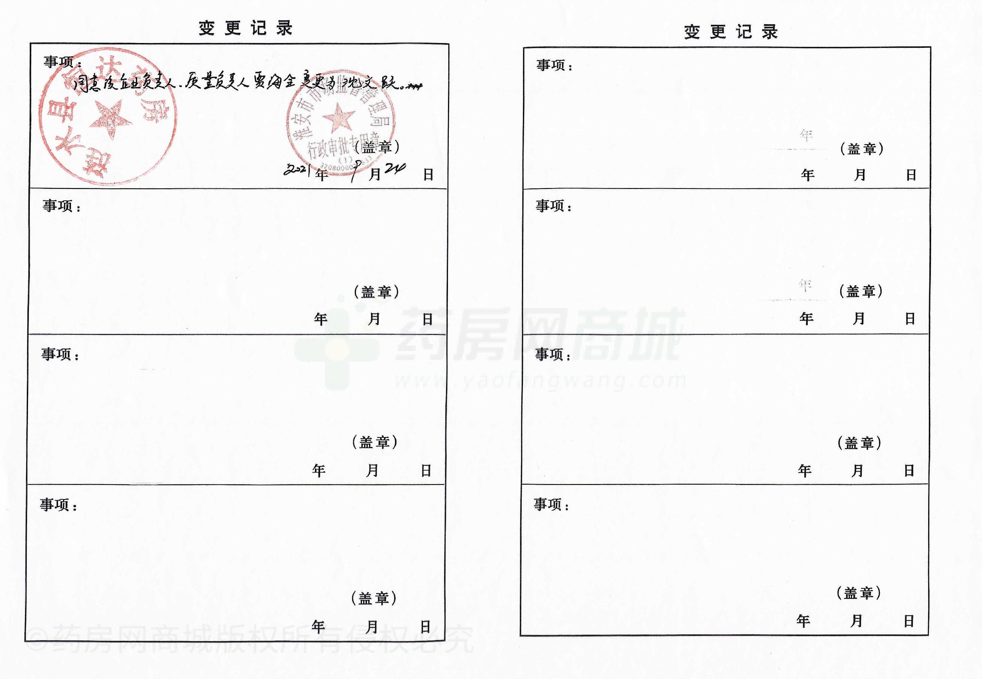 藥品經(jīng)營(yíng)許可證