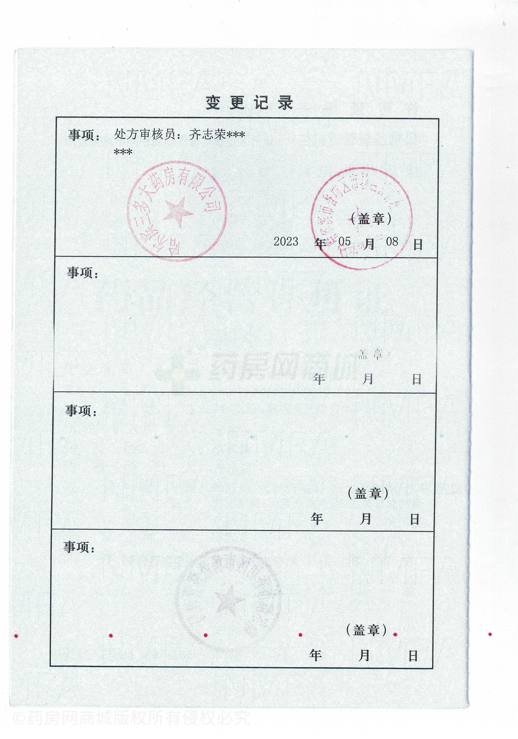 藥品經(jīng)營許可證
