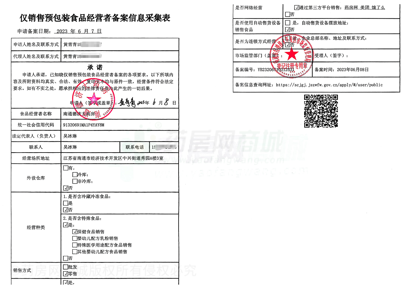 食品經(jīng)營(yíng)許可證