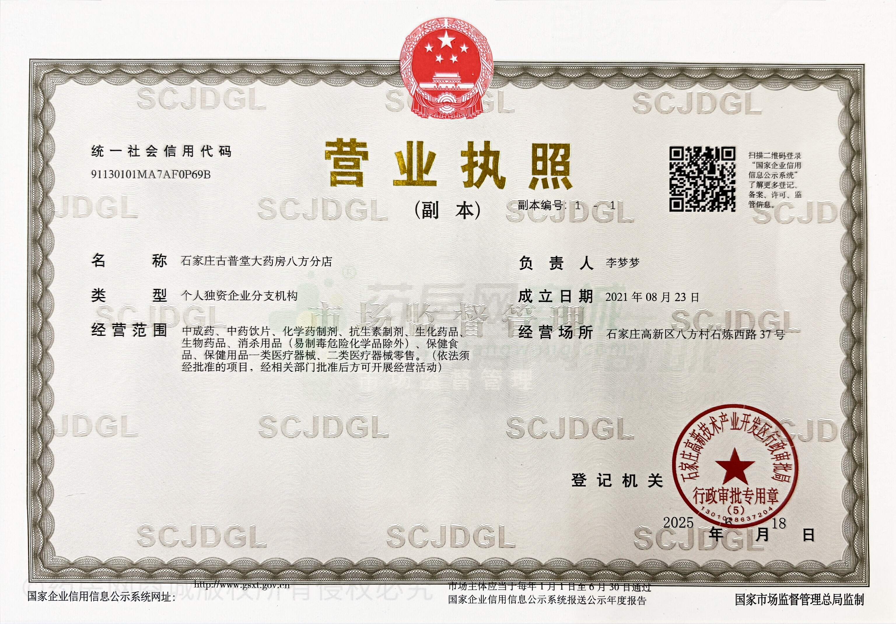 營業(yè)執(zhí)照