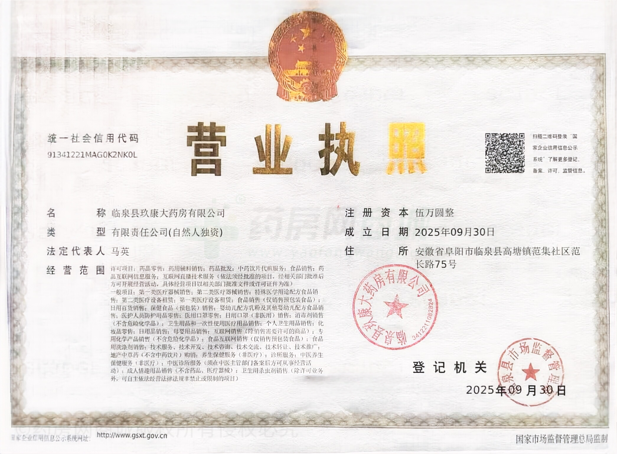 營業(yè)執(zhí)照