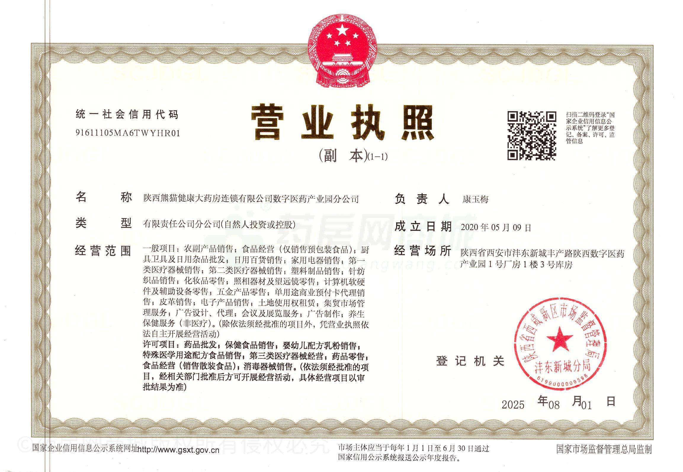 營(yíng)業(yè)執(zhí)照