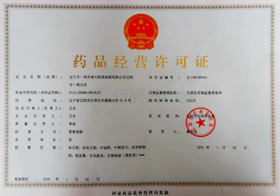 藥品經(jīng)營許可證