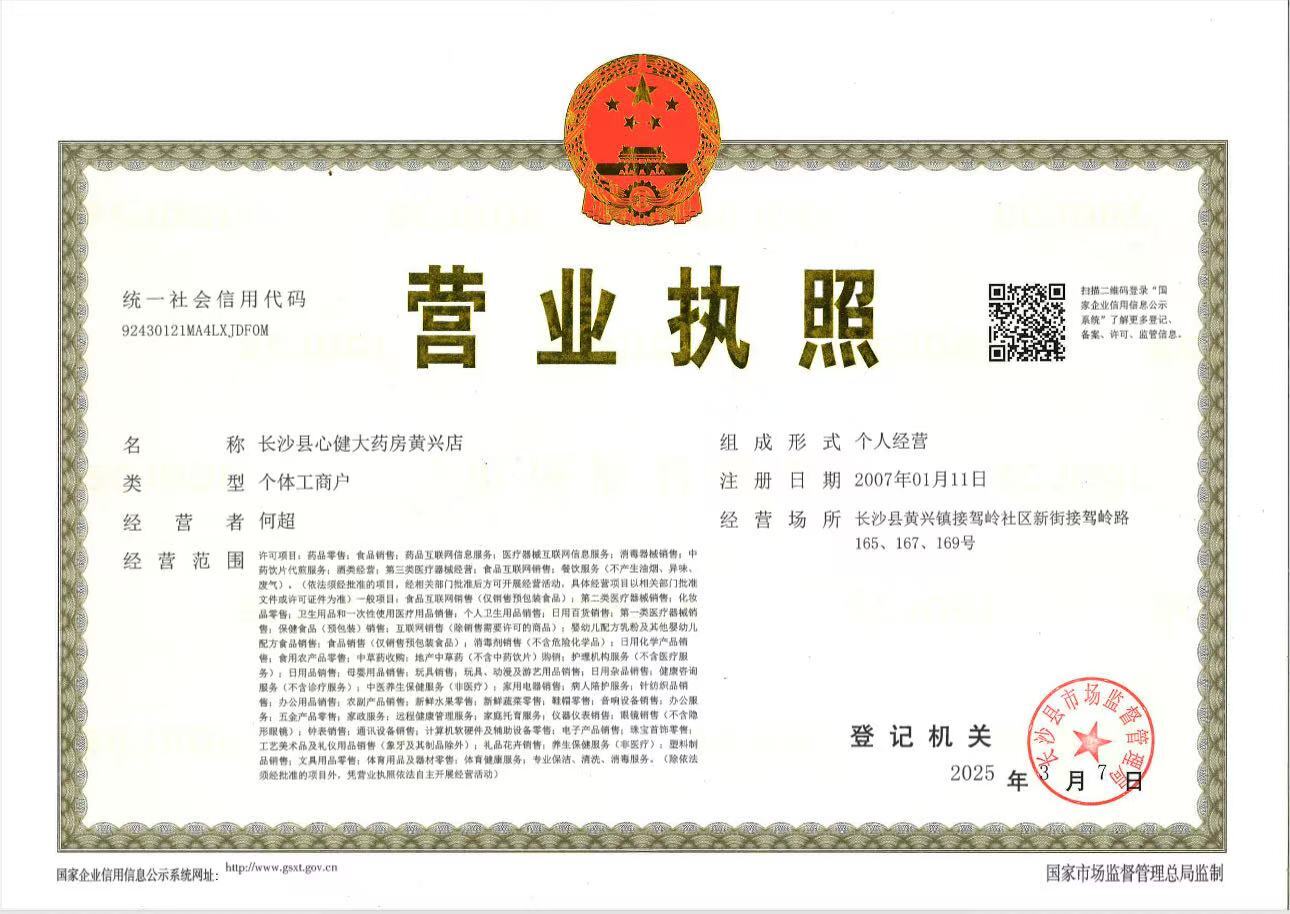 營業(yè)執(zhí)照