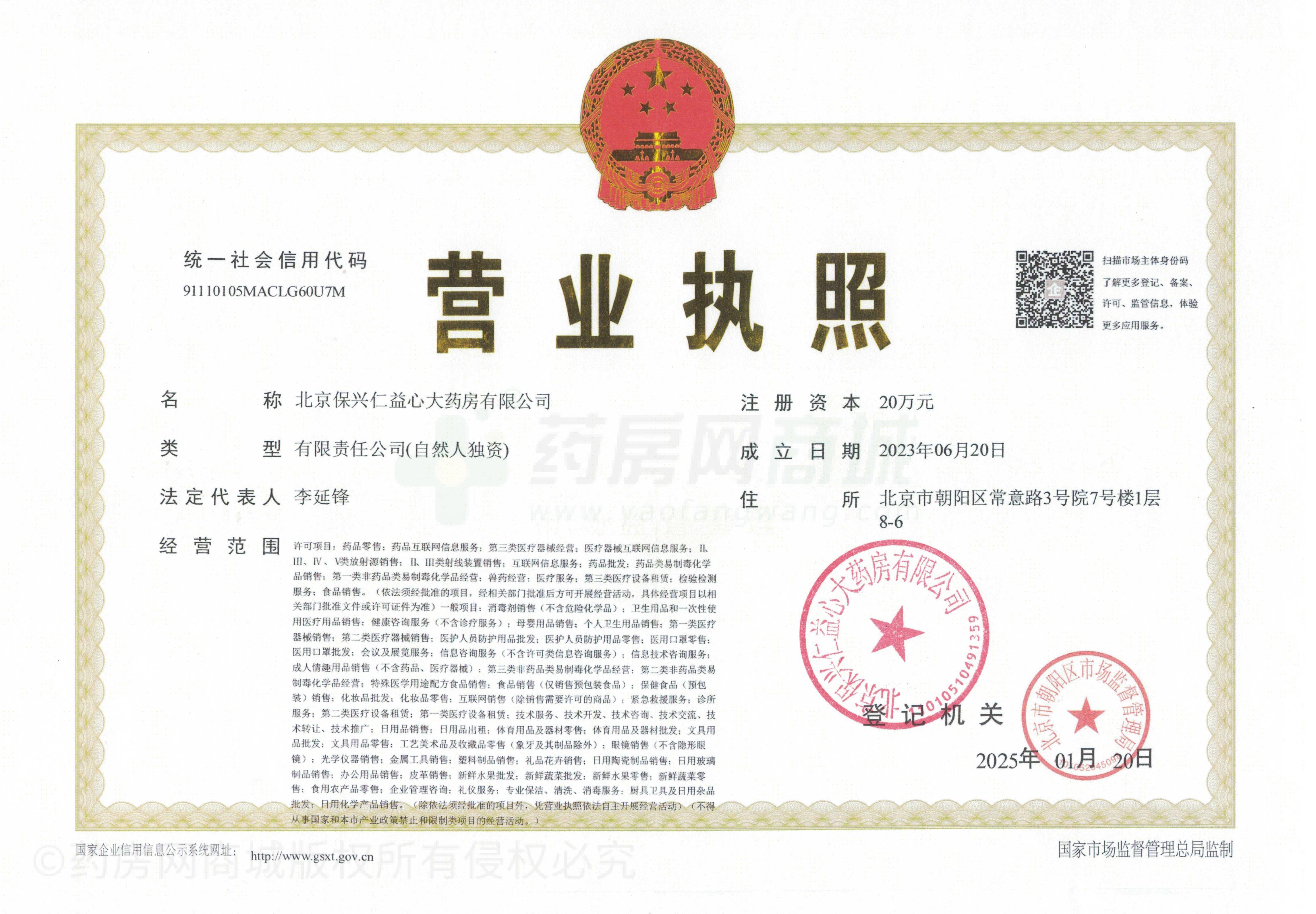 營(yíng)業(yè)執(zhí)照