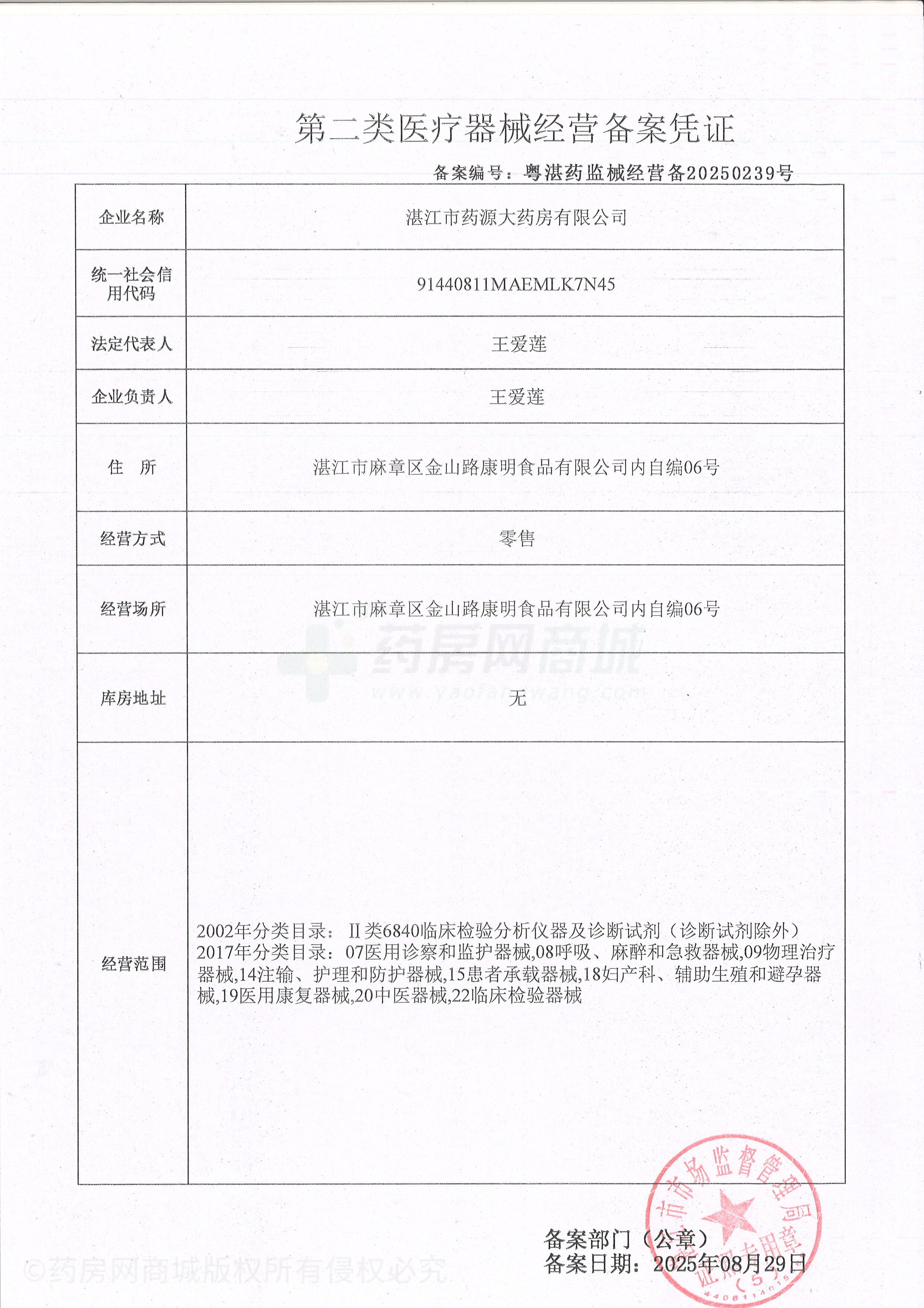 第二類醫(yī)療器械經(jīng)營備案憑證