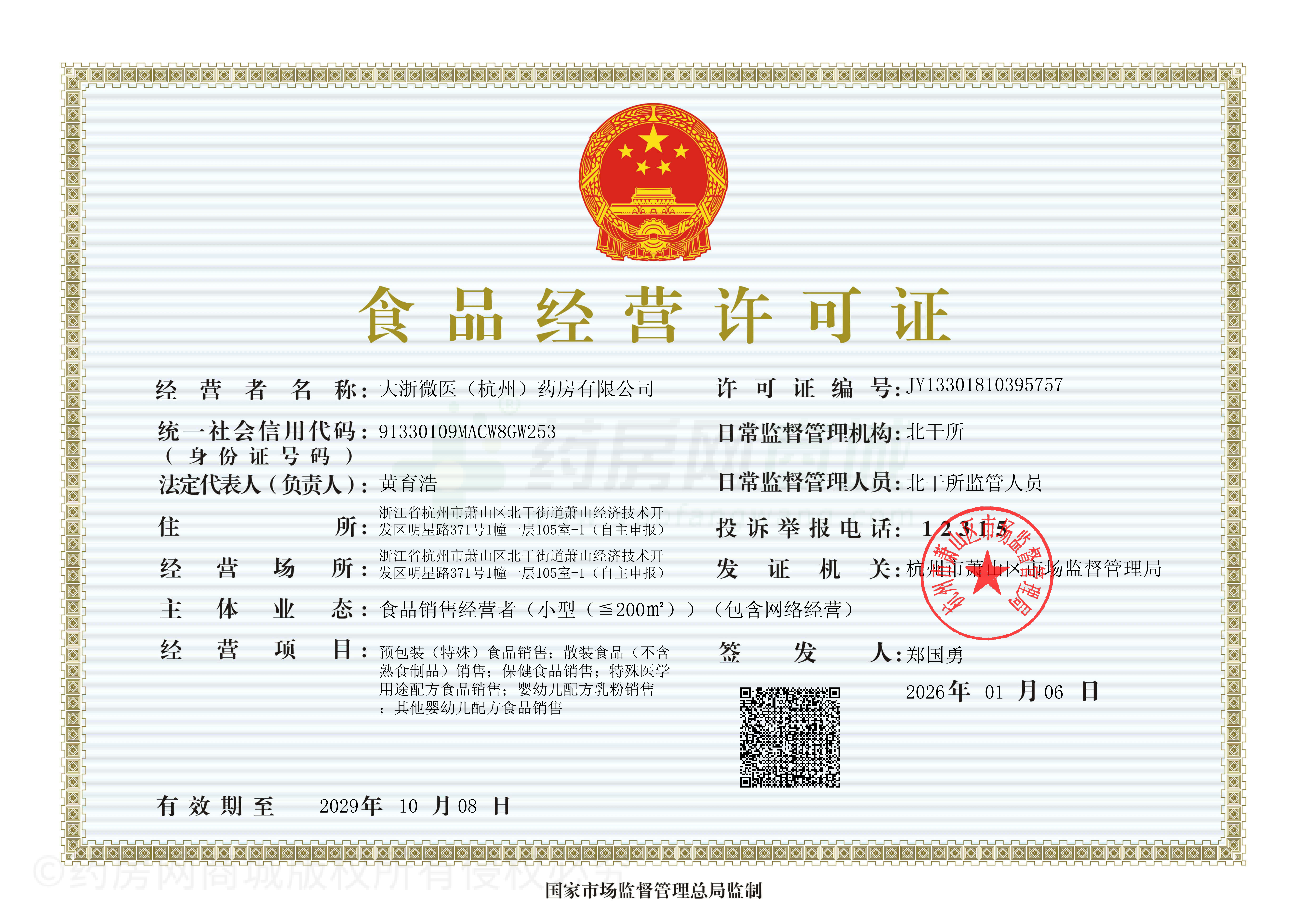 食品經(jīng)營許可證