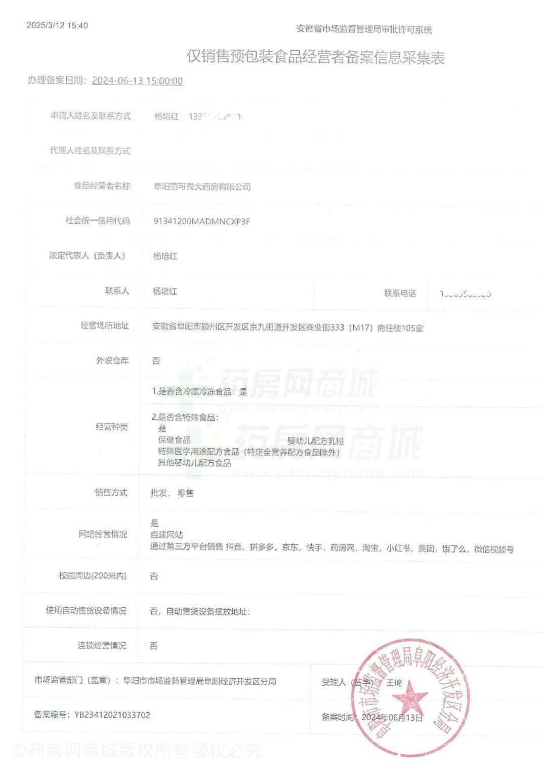 食品經(jīng)營許可證