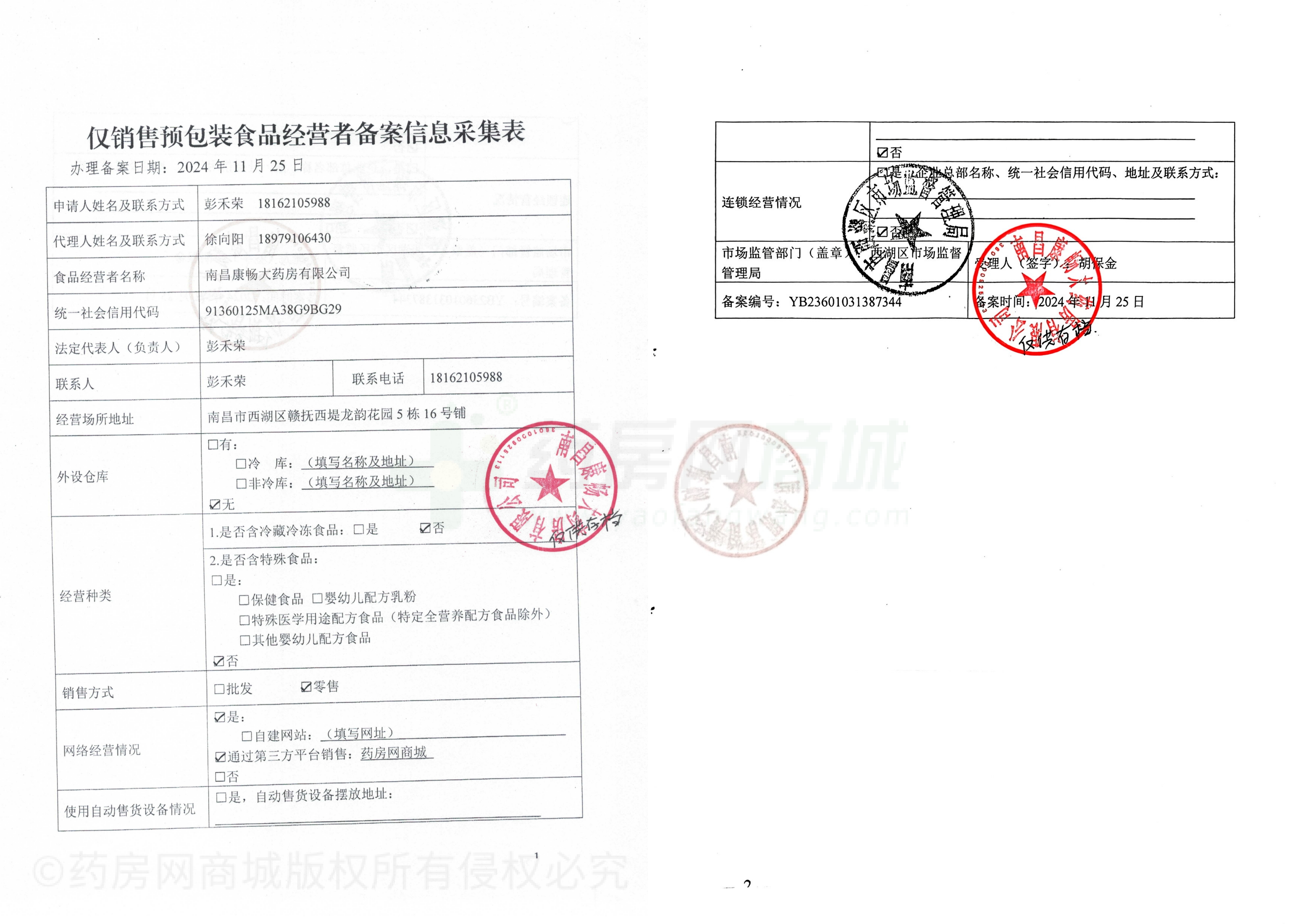 食品經(jīng)營(yíng)許可證