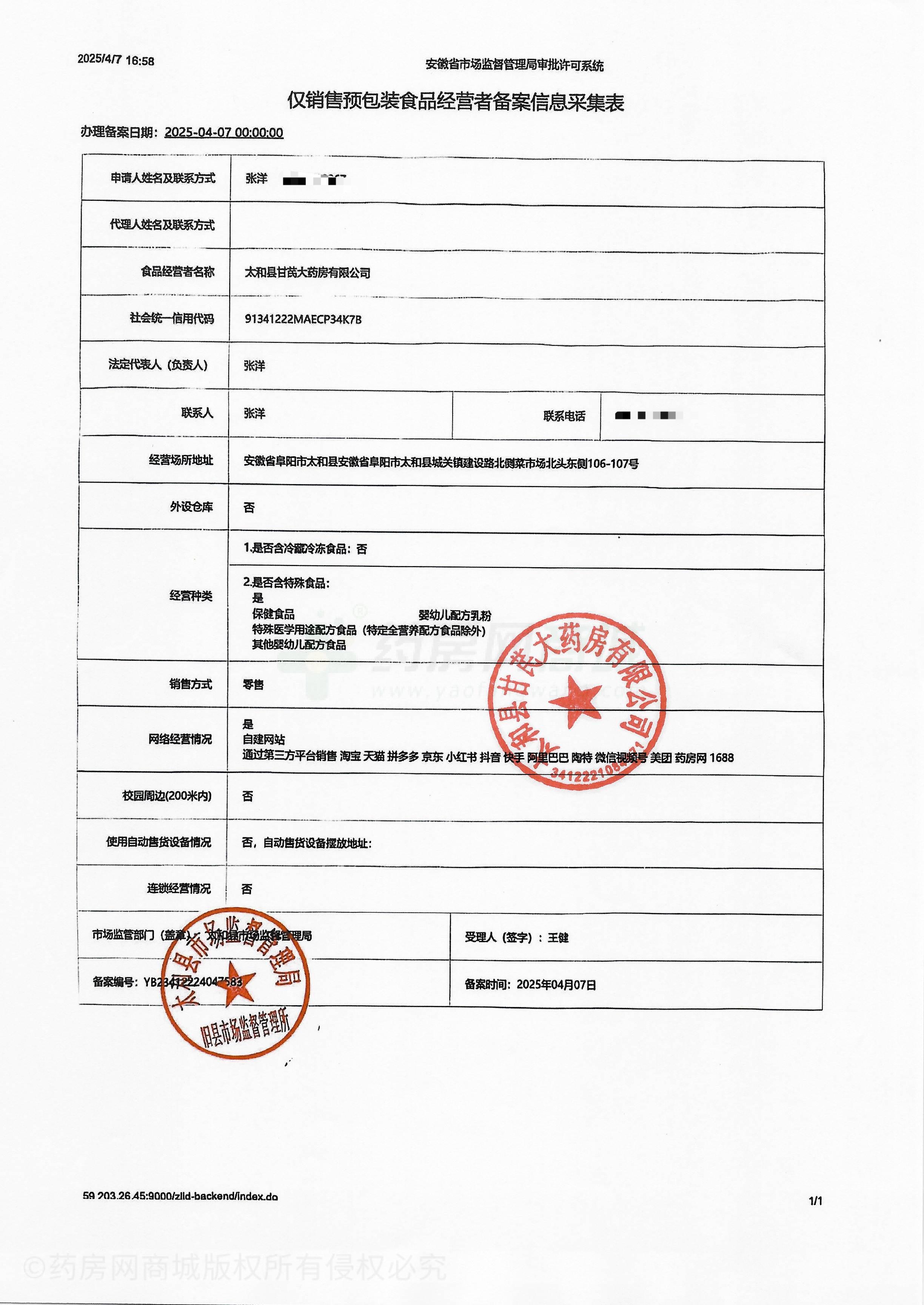 食品經(jīng)營許可證