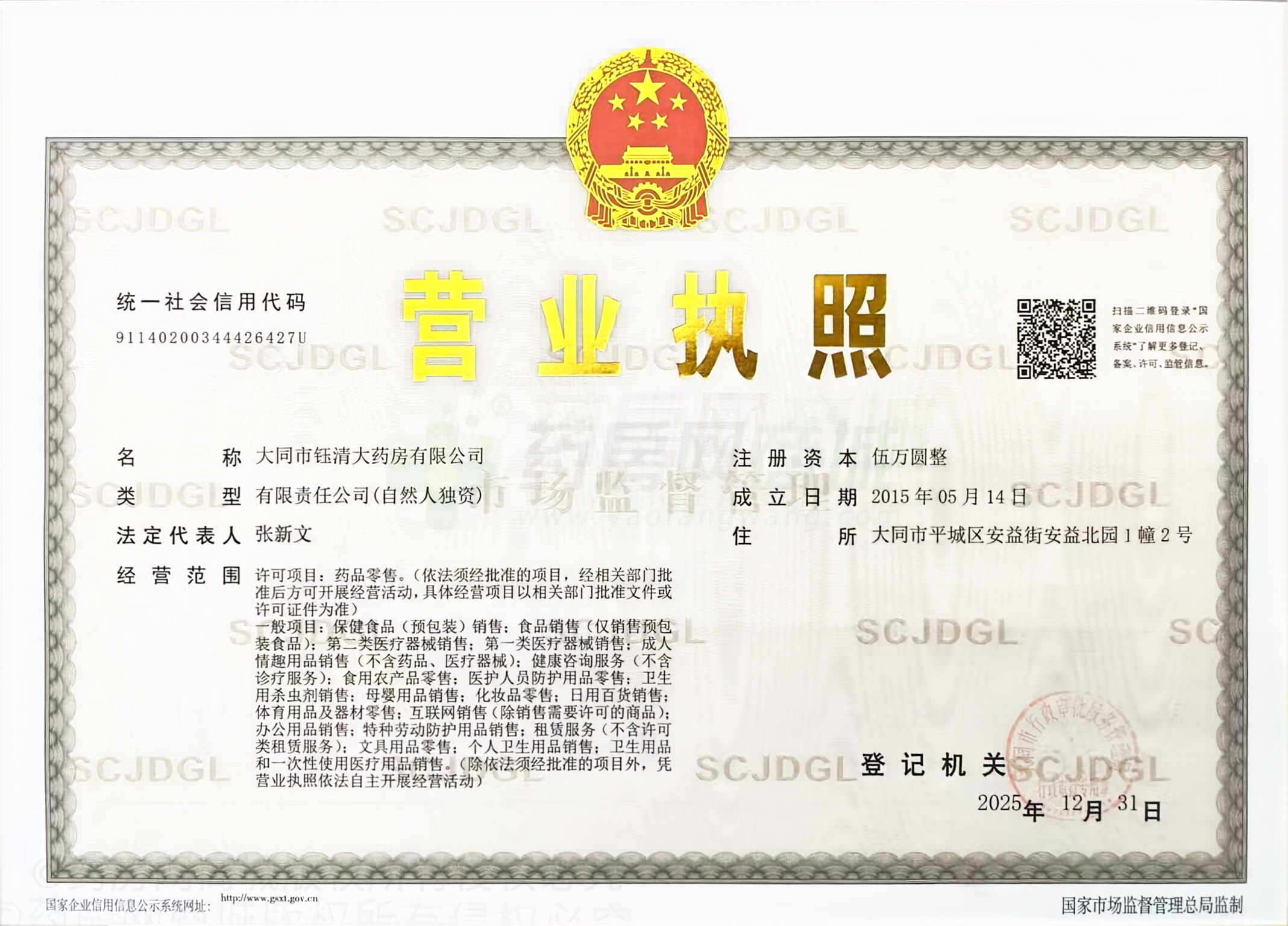 營(yíng)業(yè)執(zhí)照