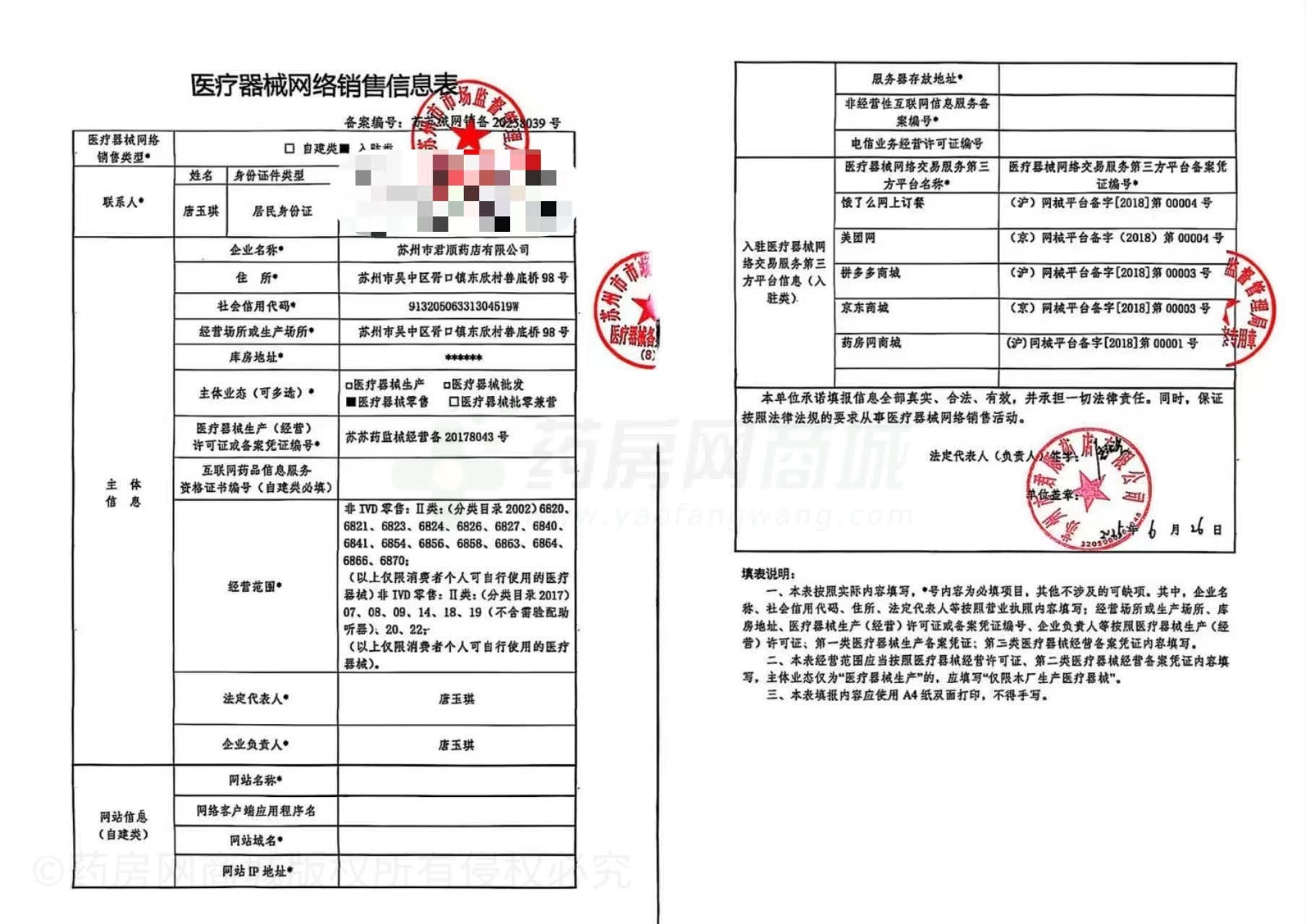醫(yī)療器械網(wǎng)絡(luò)銷售備案證