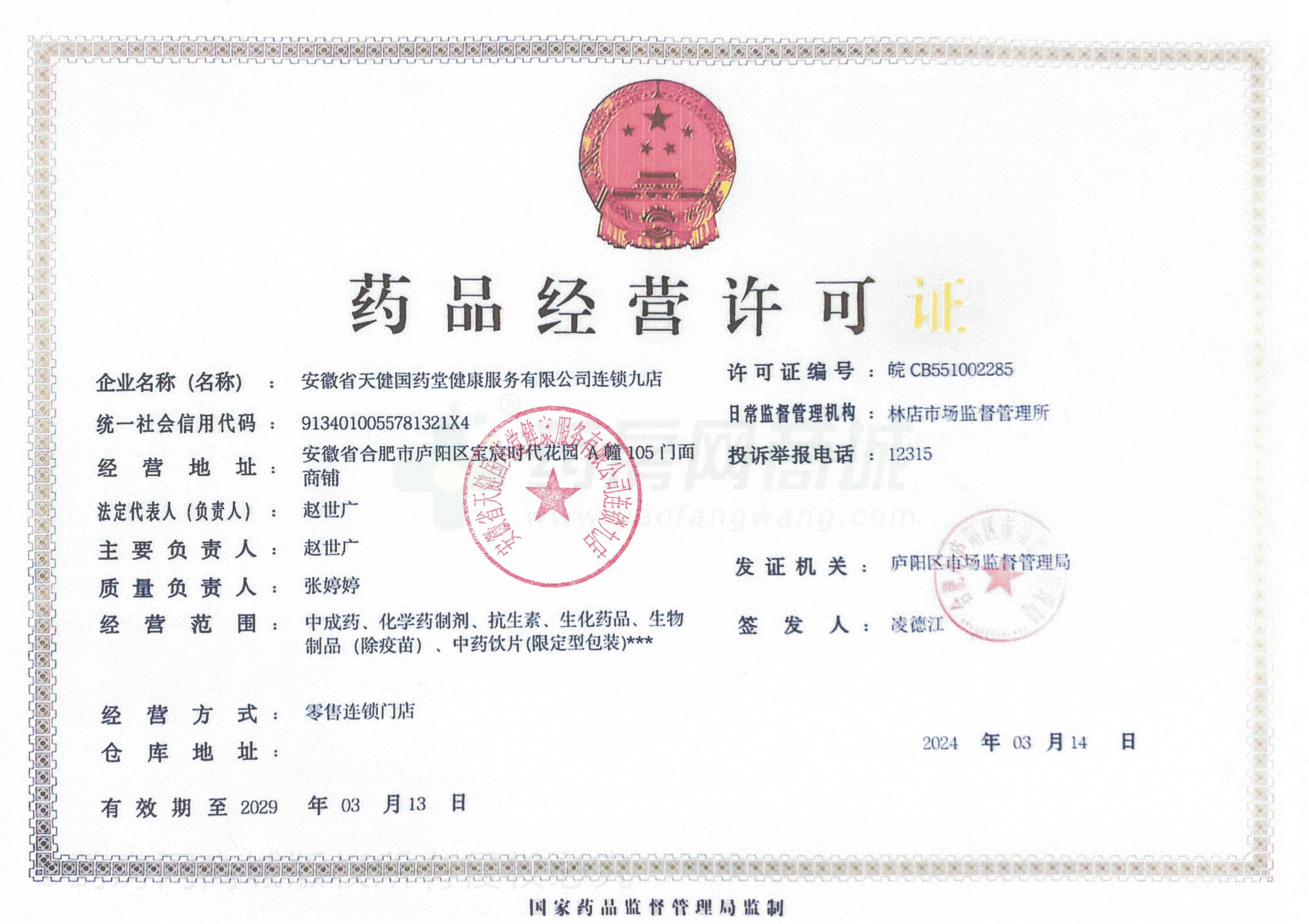 藥品經(jīng)營(yíng)許可證