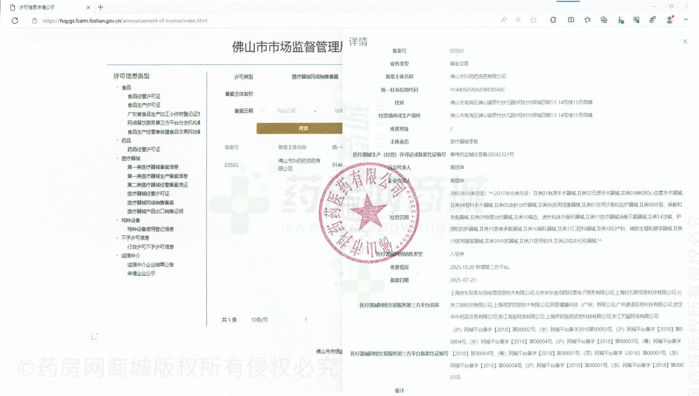 醫(yī)療器械網(wǎng)絡(luò)銷售備案證