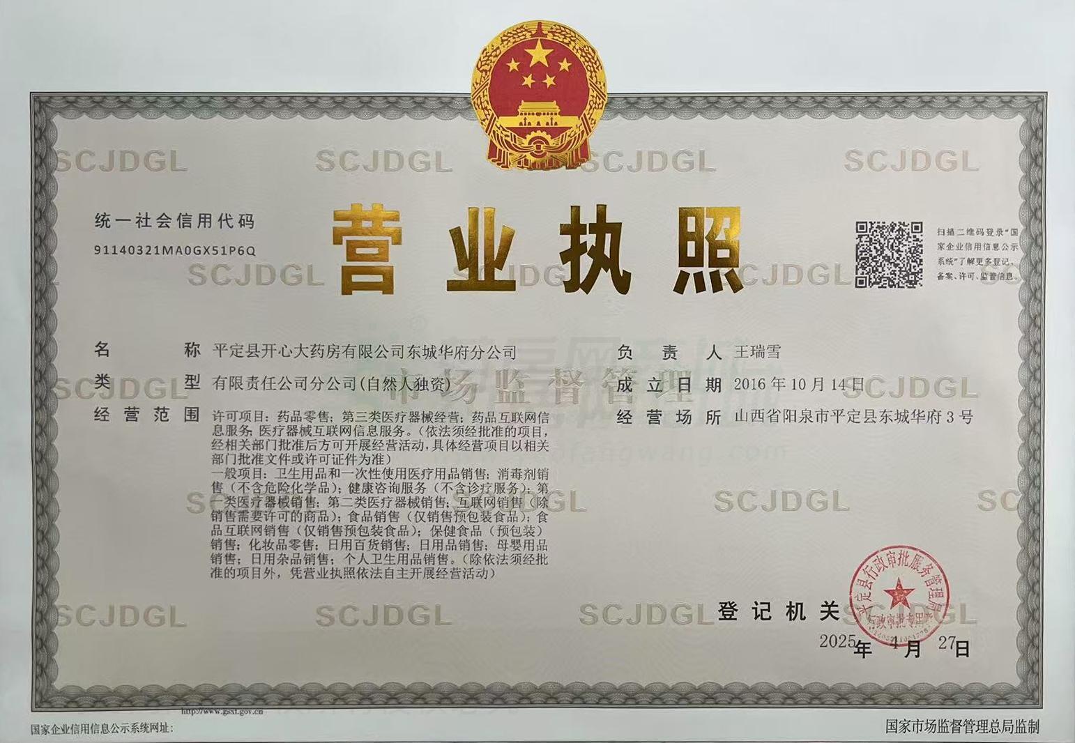 營(yíng)業(yè)執(zhí)照