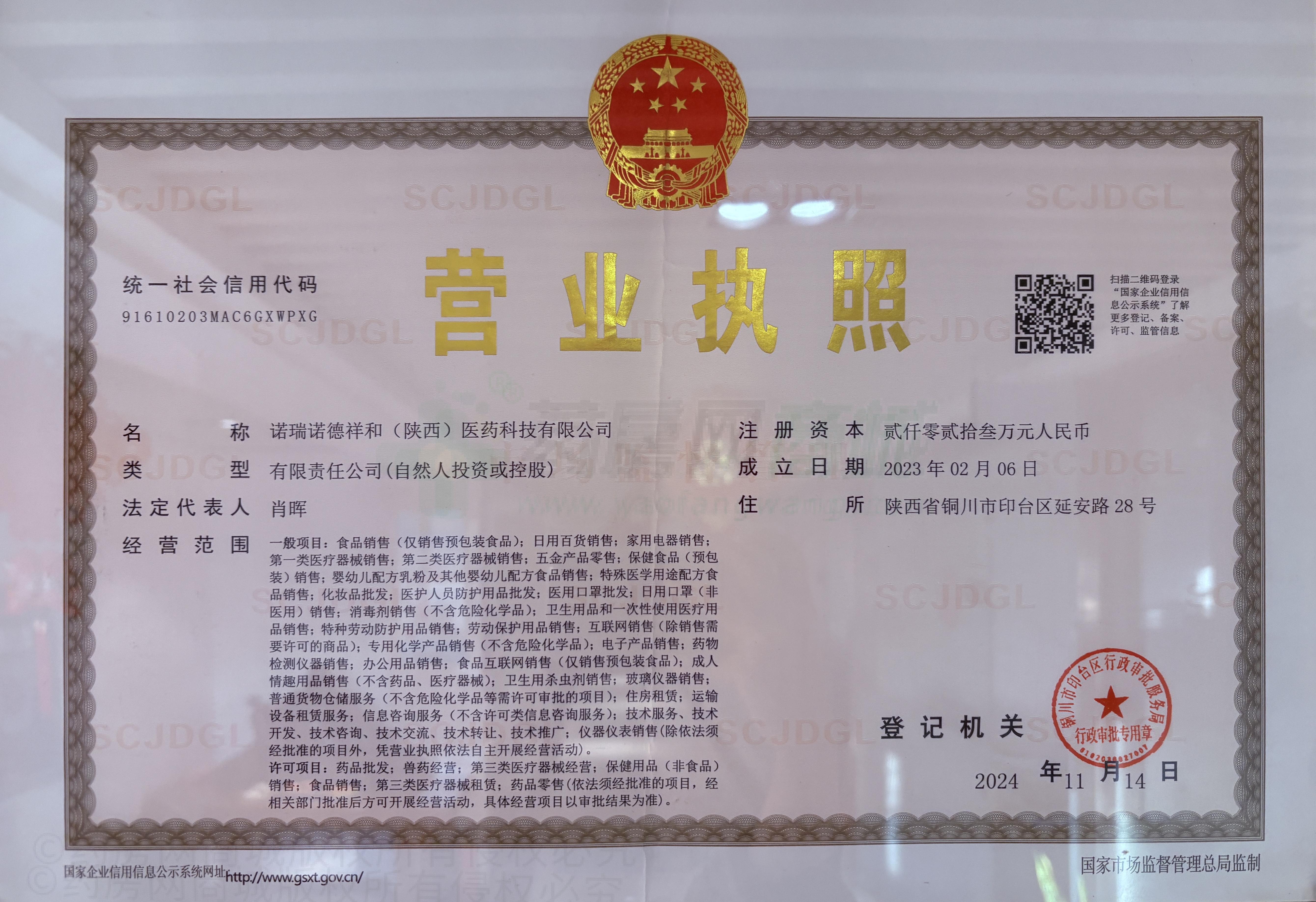 營業(yè)執(zhí)照