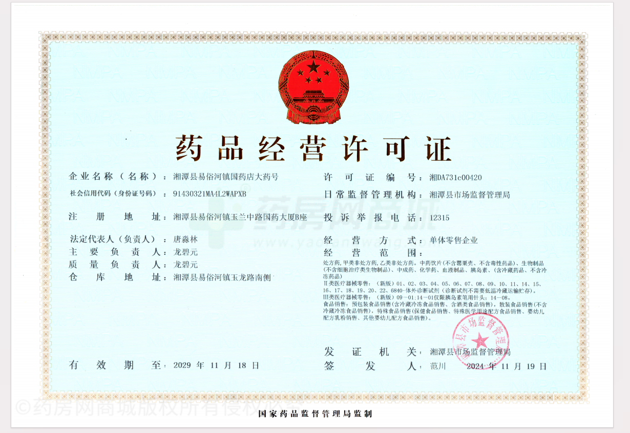 藥品經(jīng)營許可證