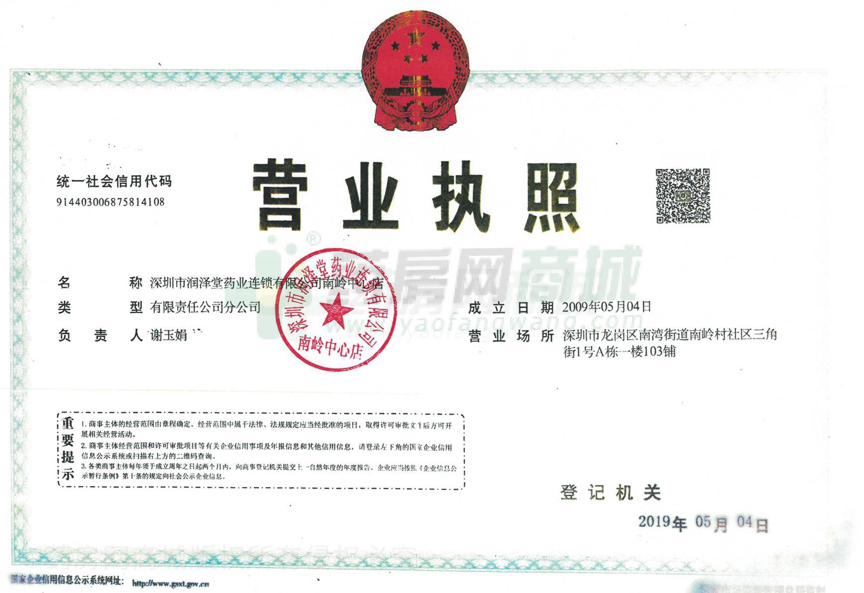 營業(yè)執(zhí)照