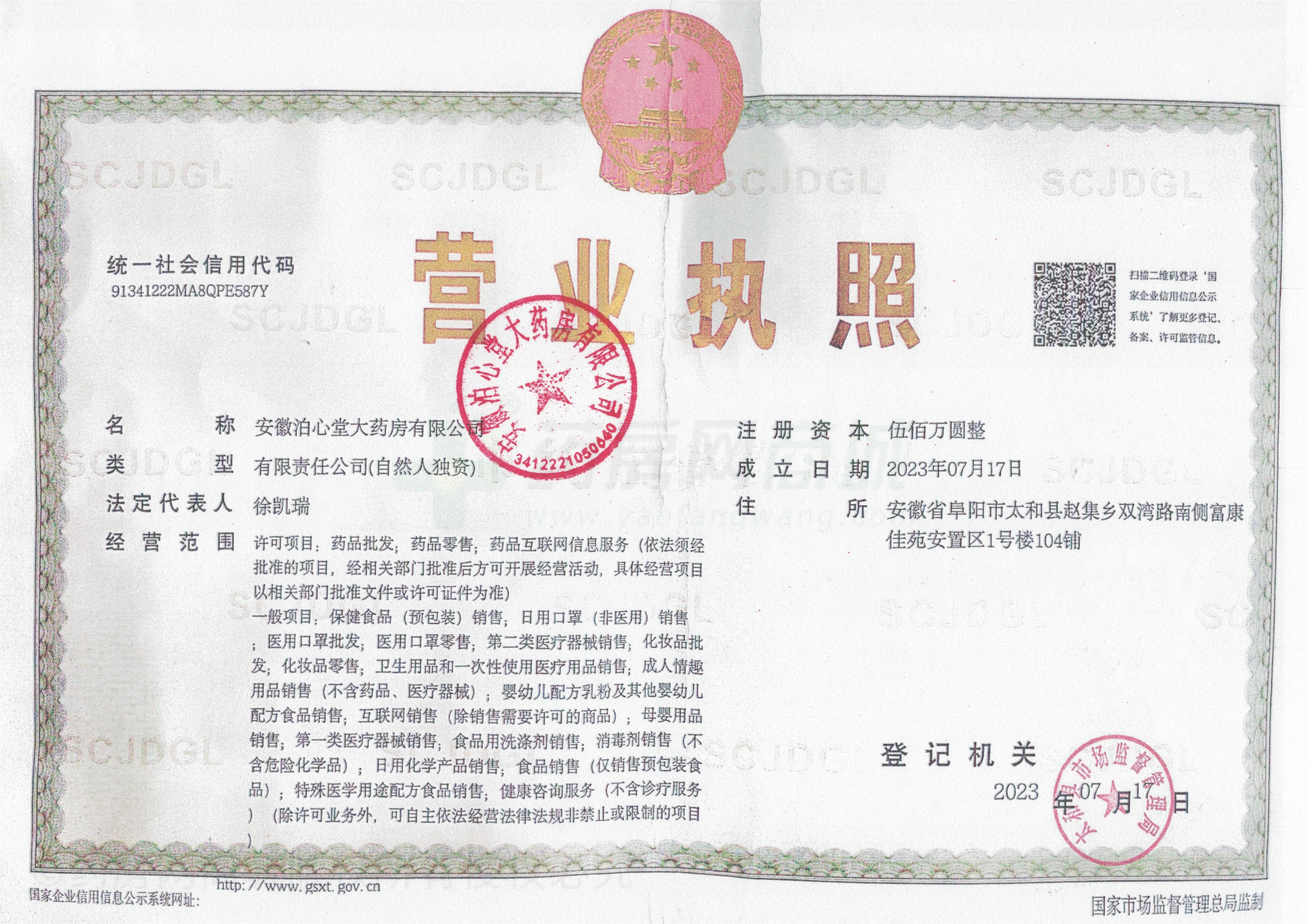 營(yíng)業(yè)執(zhí)照