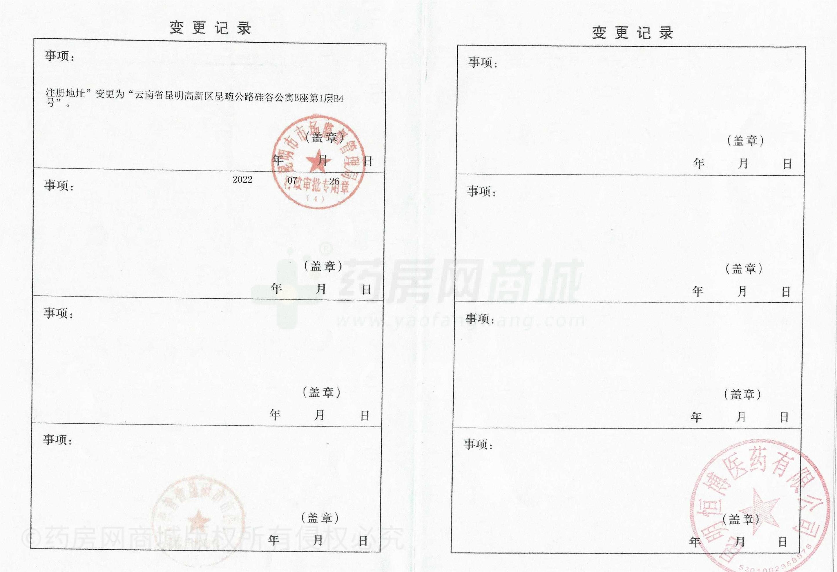 藥品經(jīng)營許可證