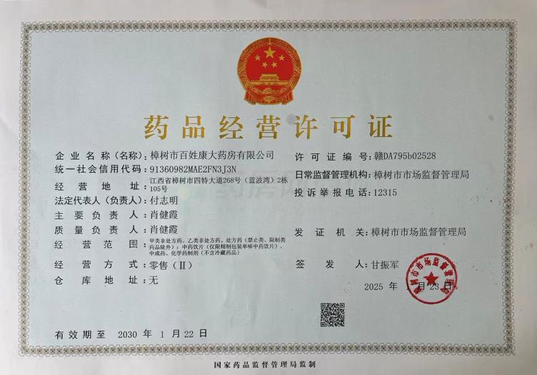 藥品經(jīng)營(yíng)許可證