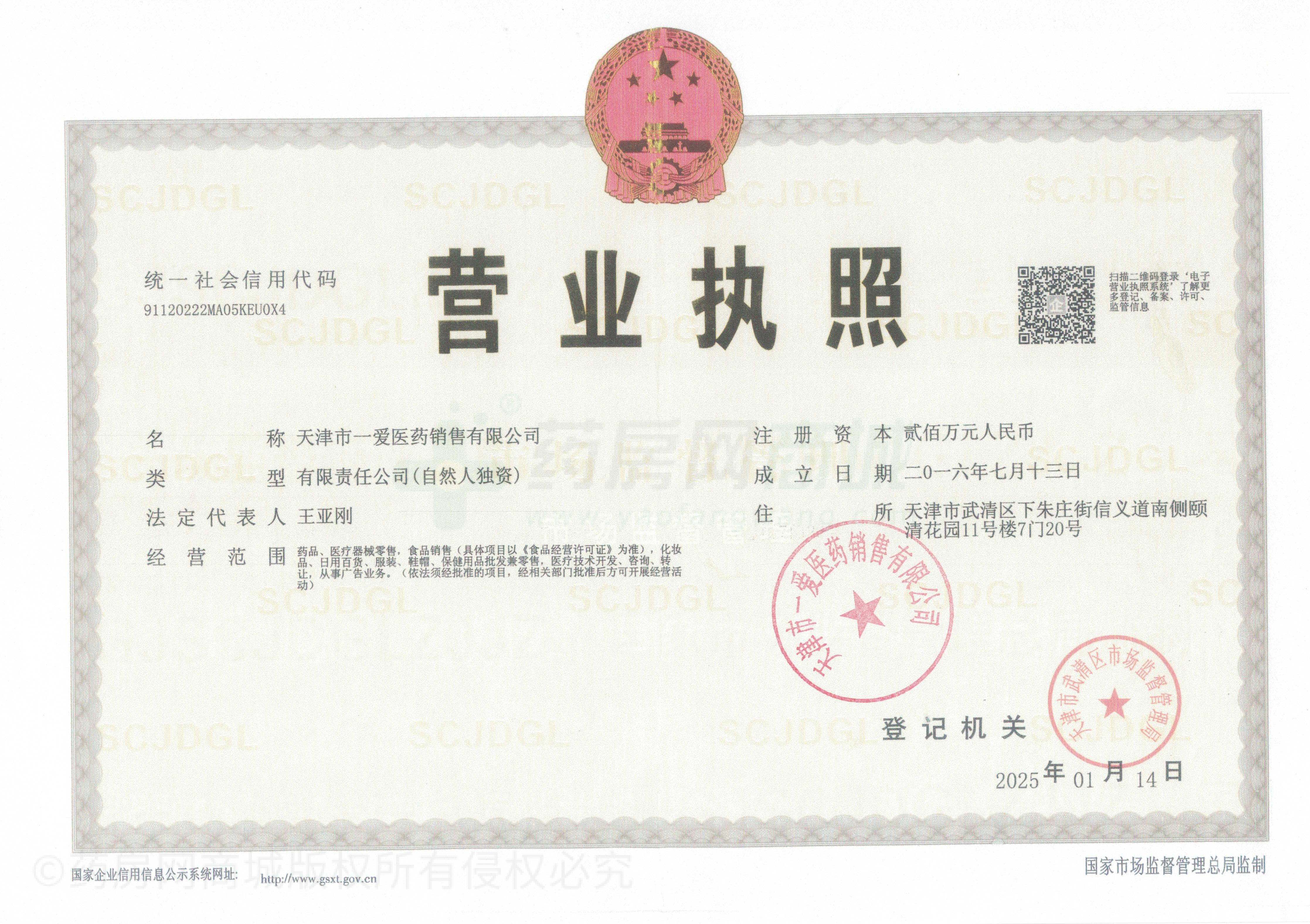 營業(yè)執(zhí)照