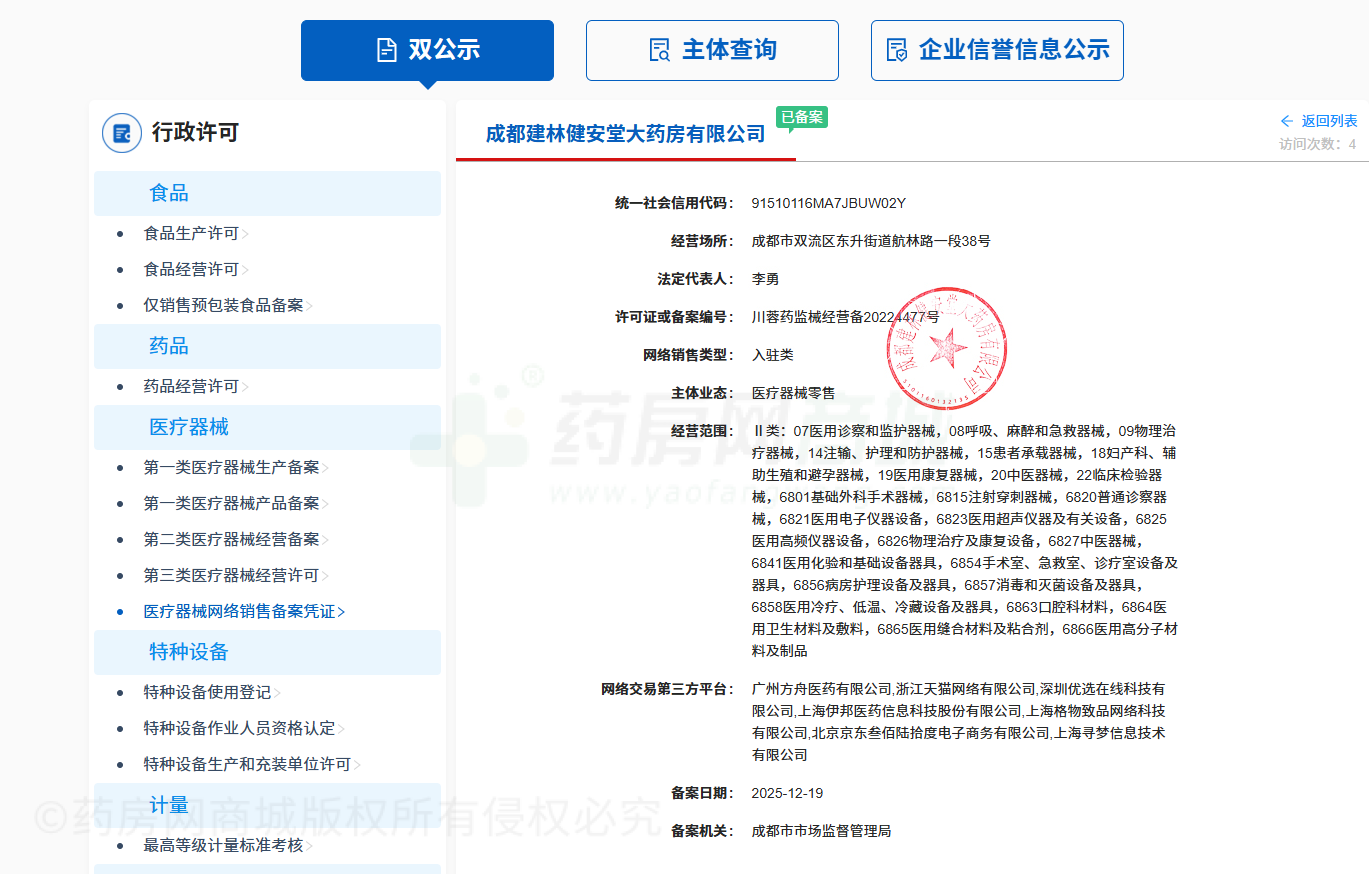 醫(yī)療器械網(wǎng)絡(luò)銷(xiāo)售備案證