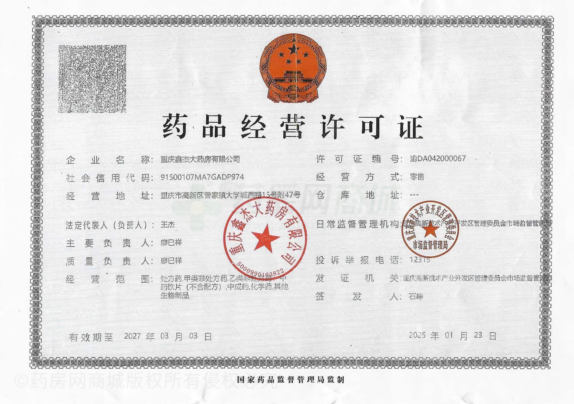藥品經(jīng)營(yíng)許可證