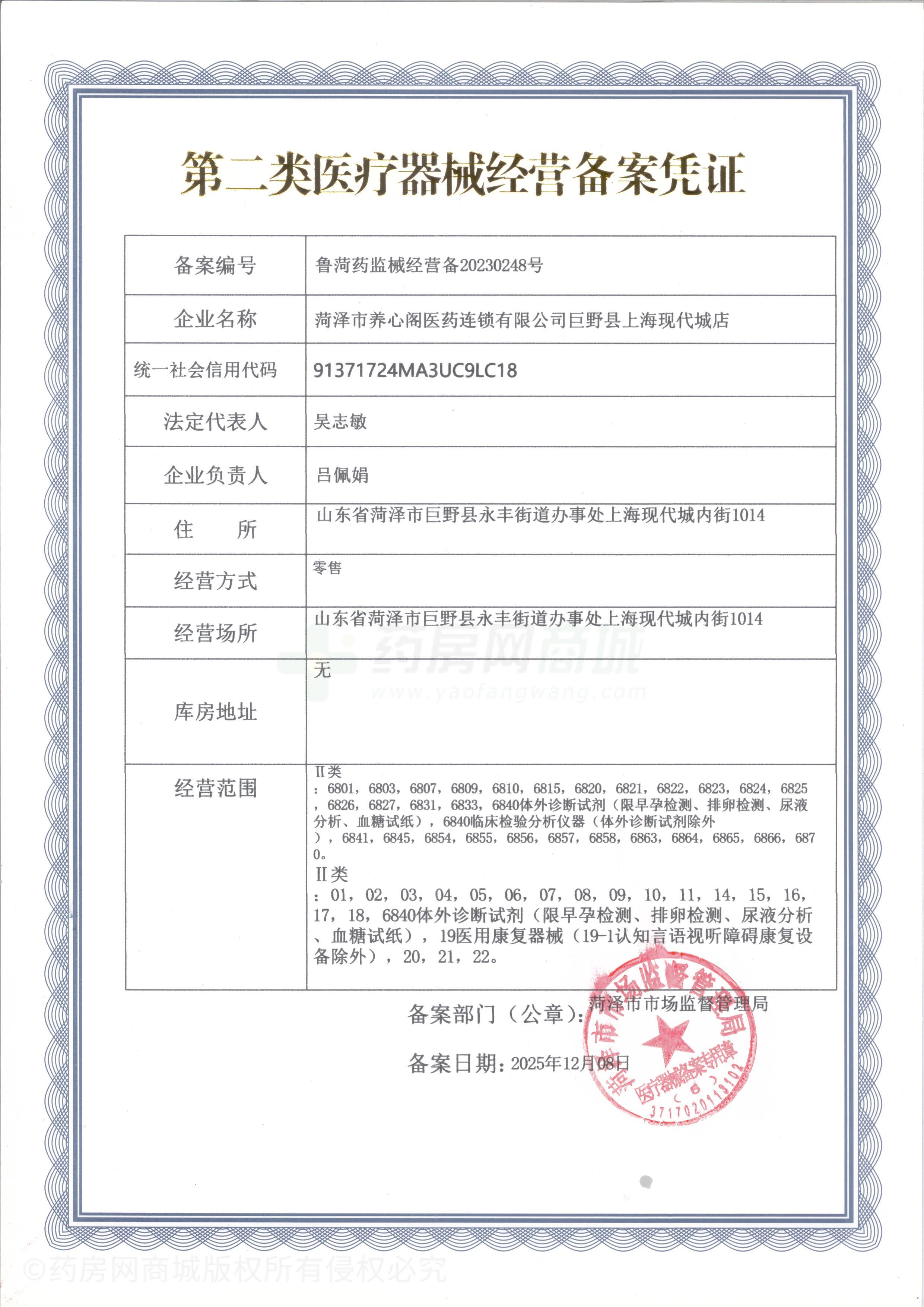 第二類醫(yī)療器械經(jīng)營備案憑證