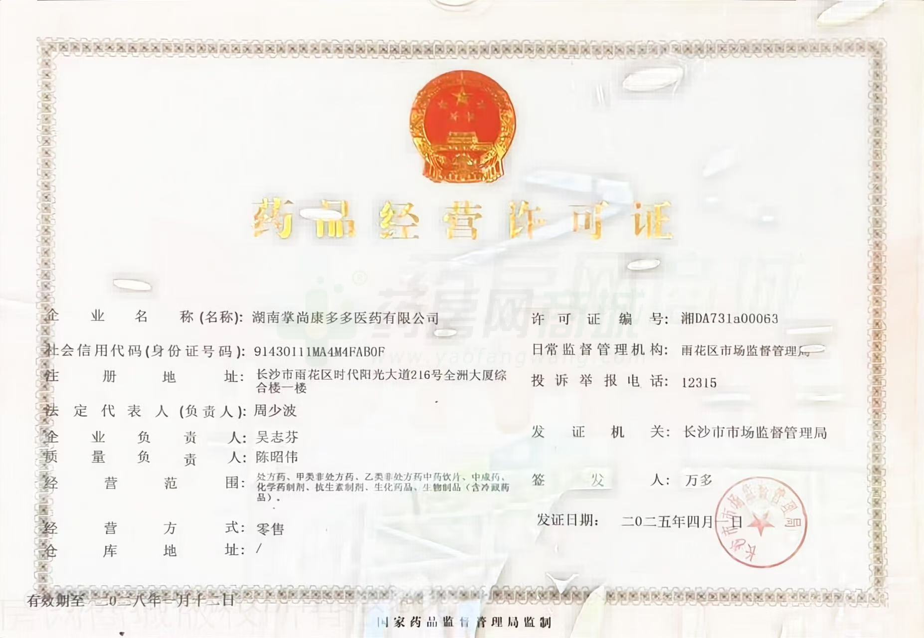 藥品經(jīng)營許可證