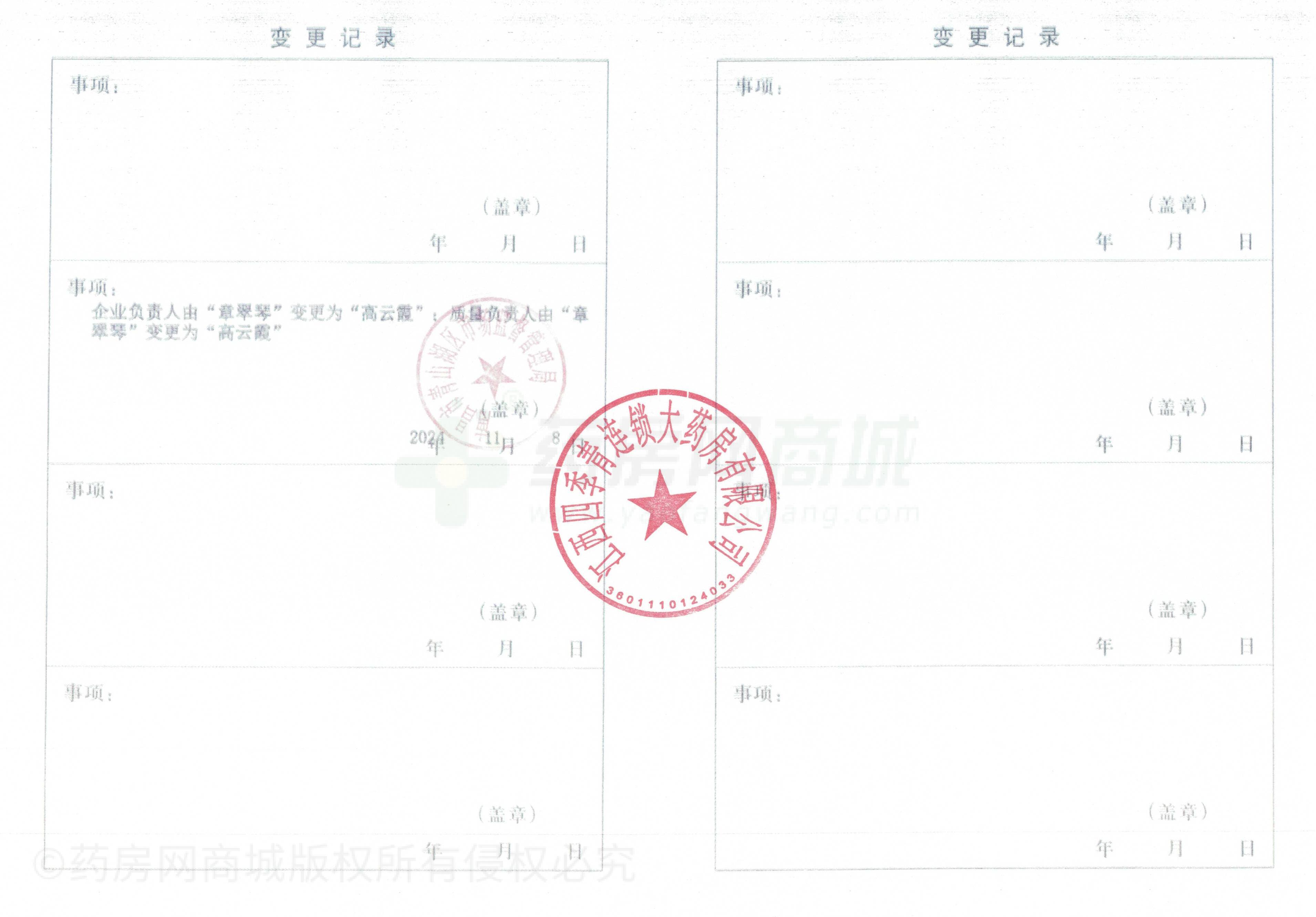 藥品經(jīng)營許可證