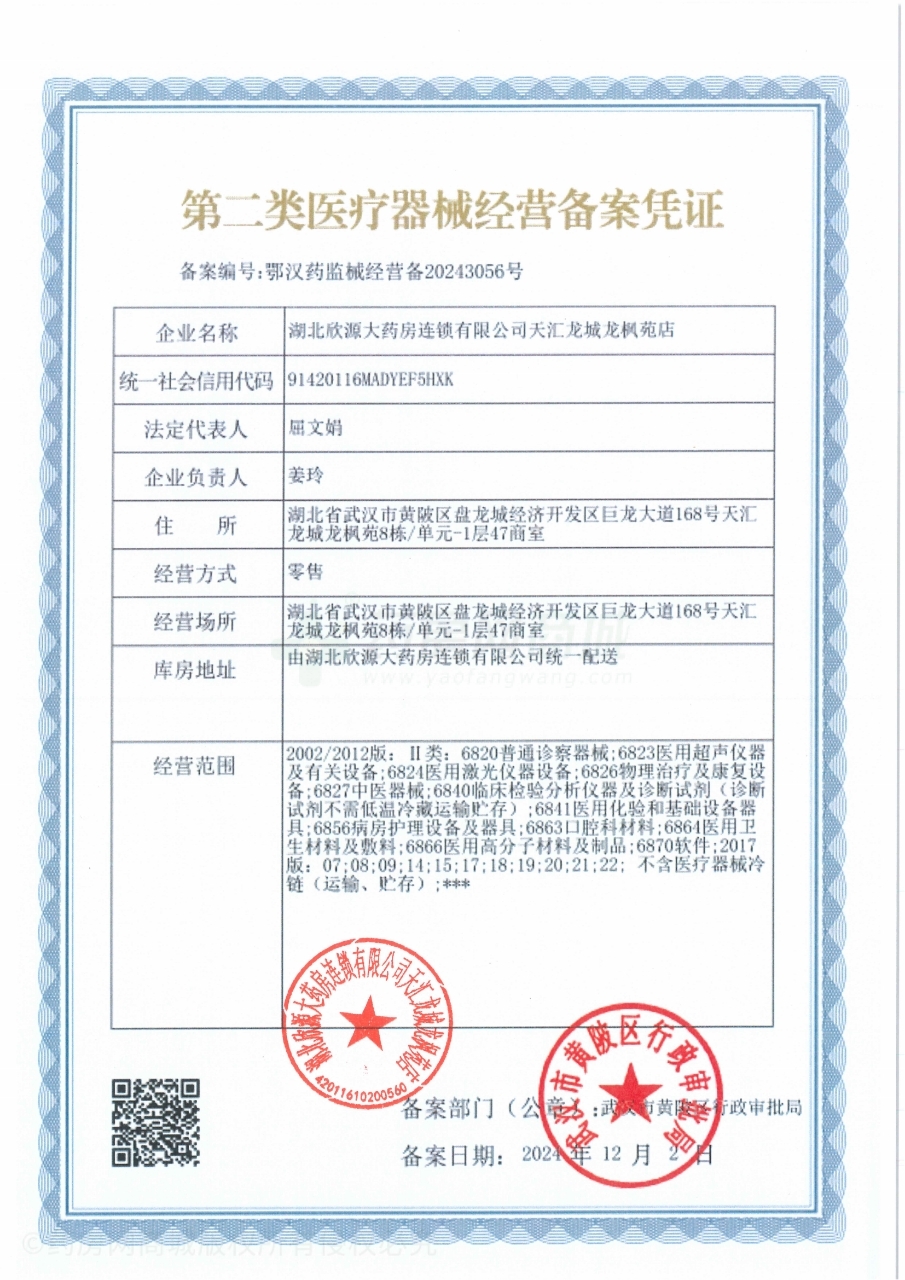 第二類醫(yī)療器械經(jīng)營備案憑證
