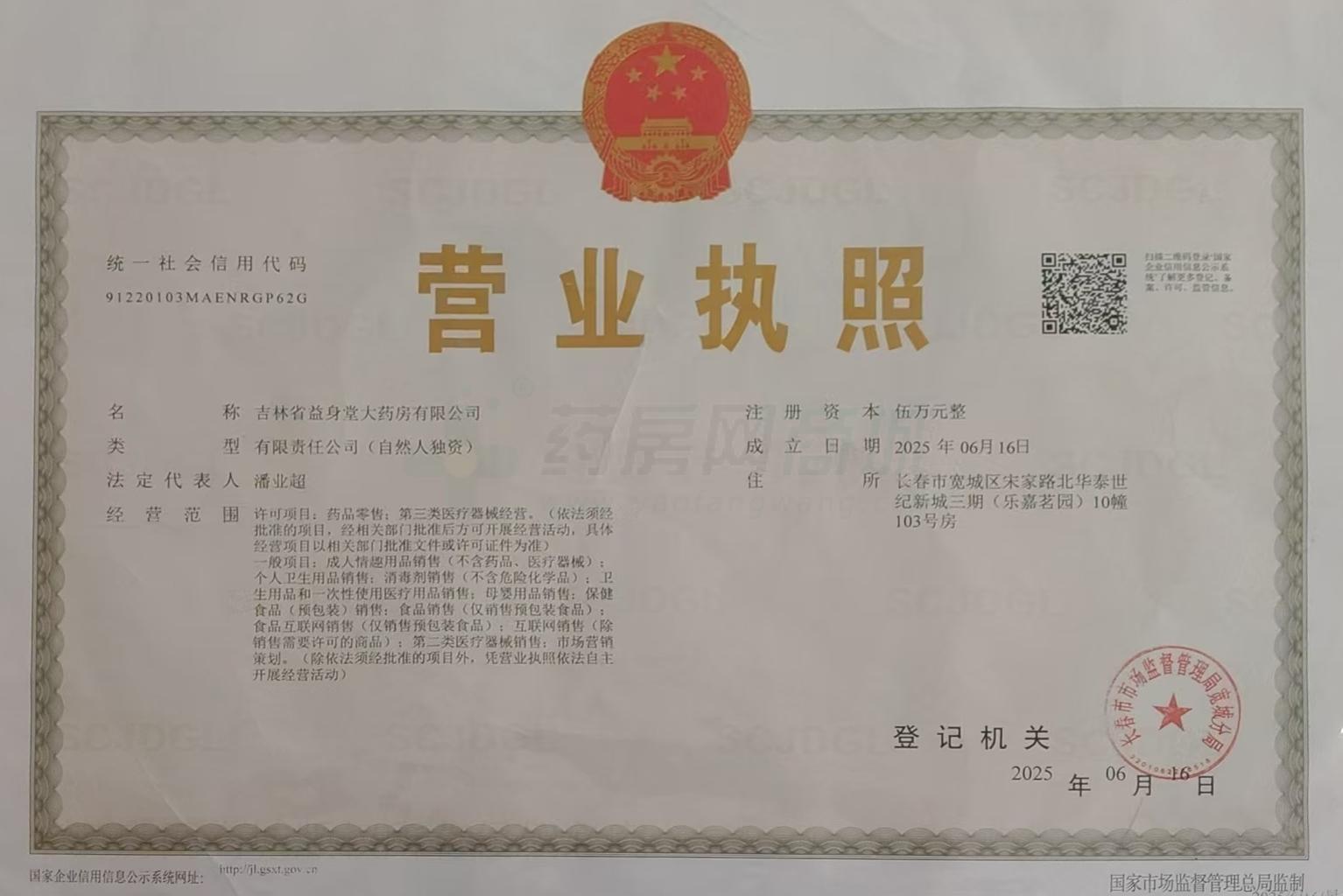 營(yíng)業(yè)執(zhí)照