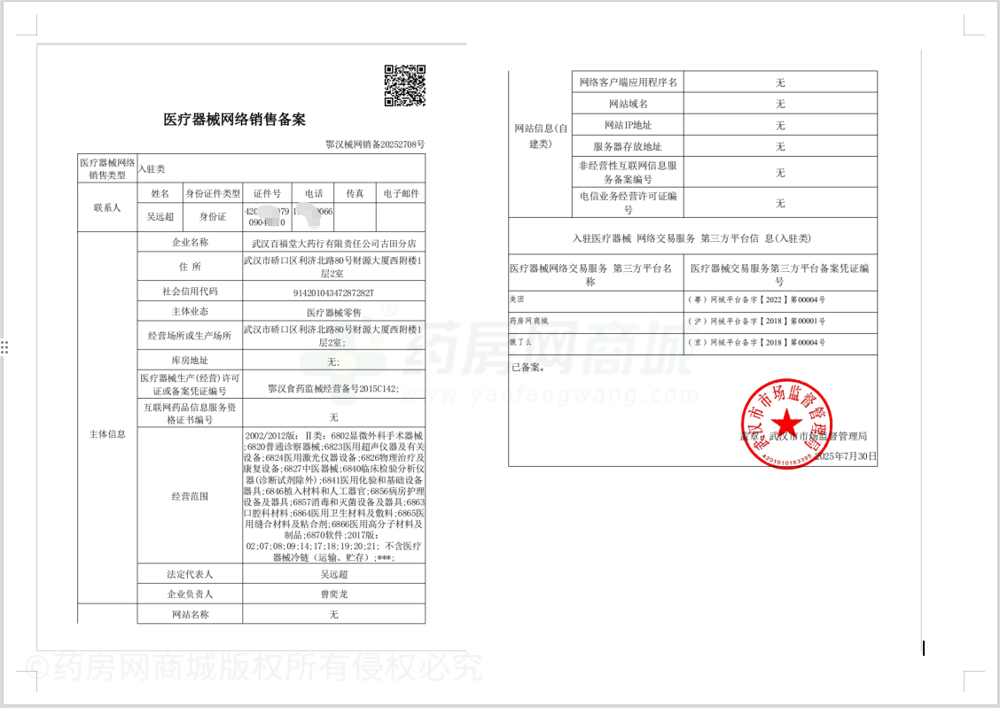 醫(yī)療器械網絡銷售備案證