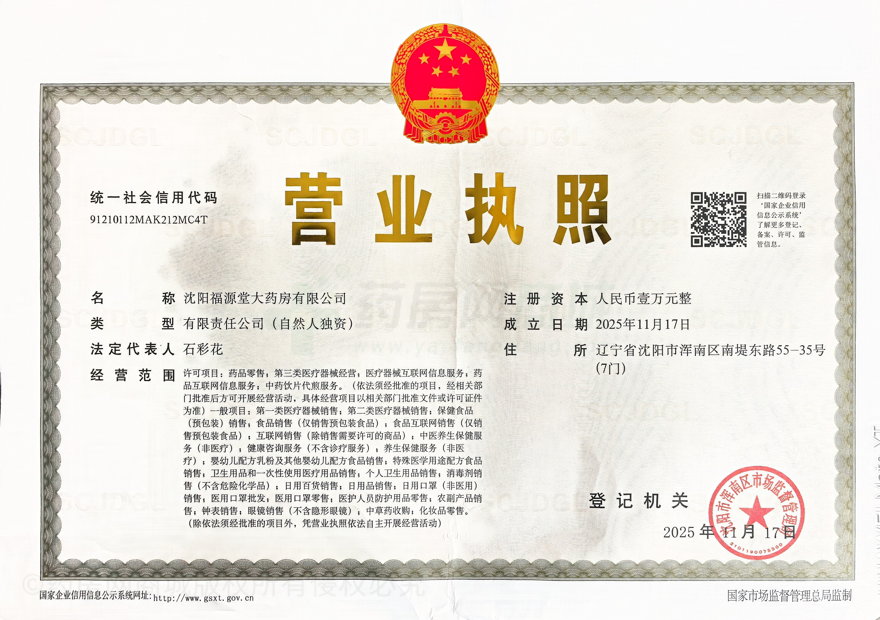 營業(yè)執(zhí)照