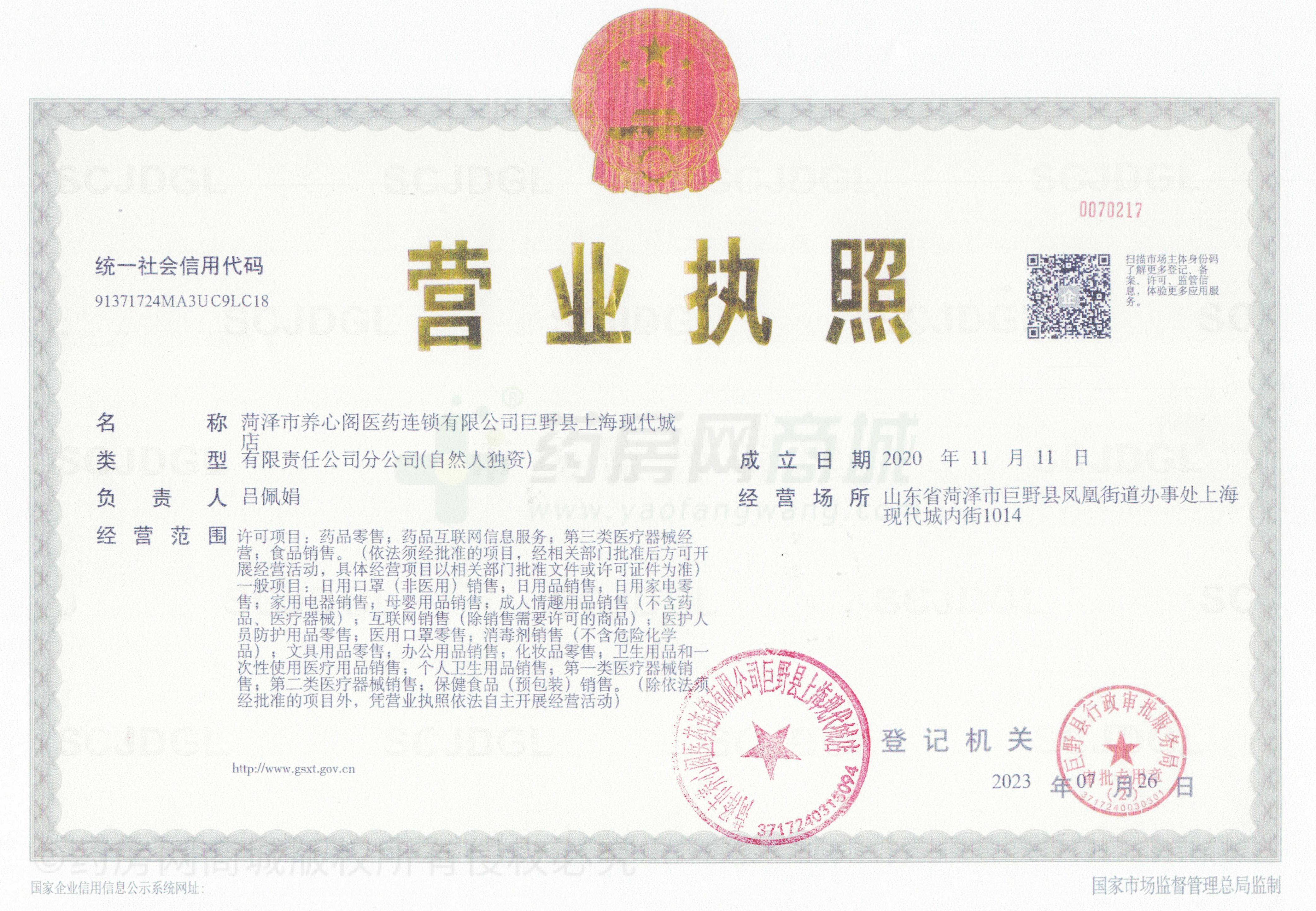 營業(yè)執(zhí)照