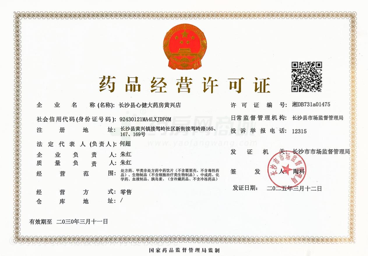 藥品經(jīng)營許可證