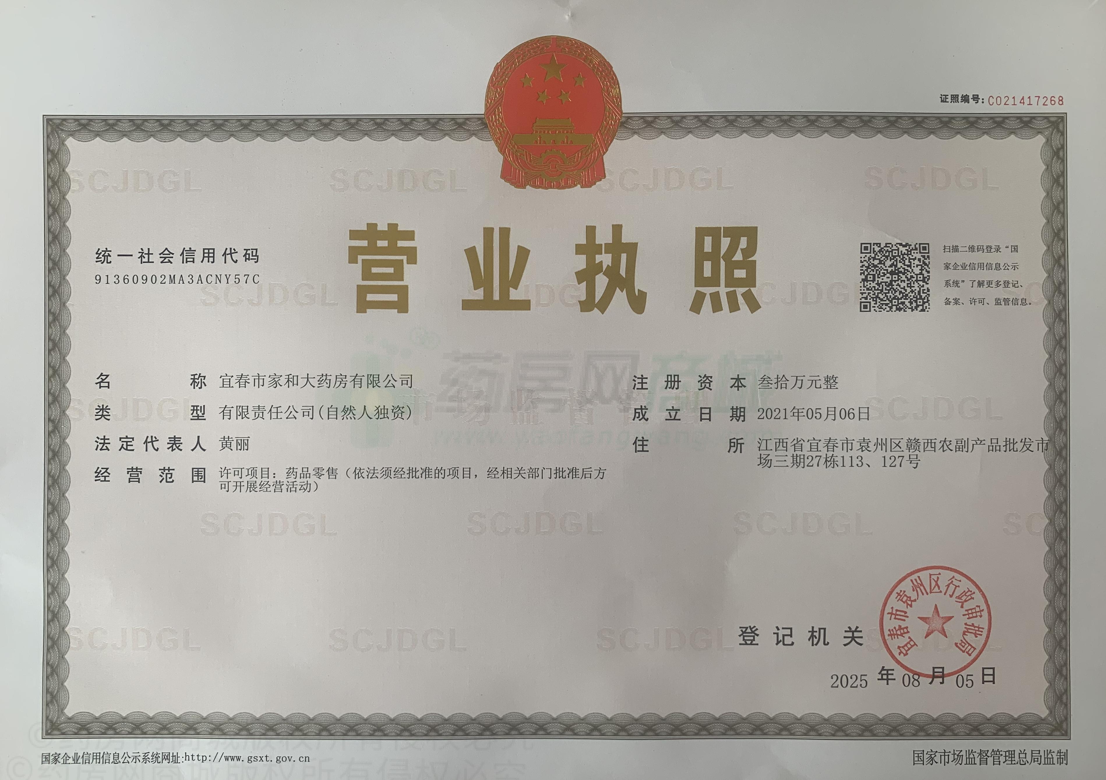 營(yíng)業(yè)執(zhí)照