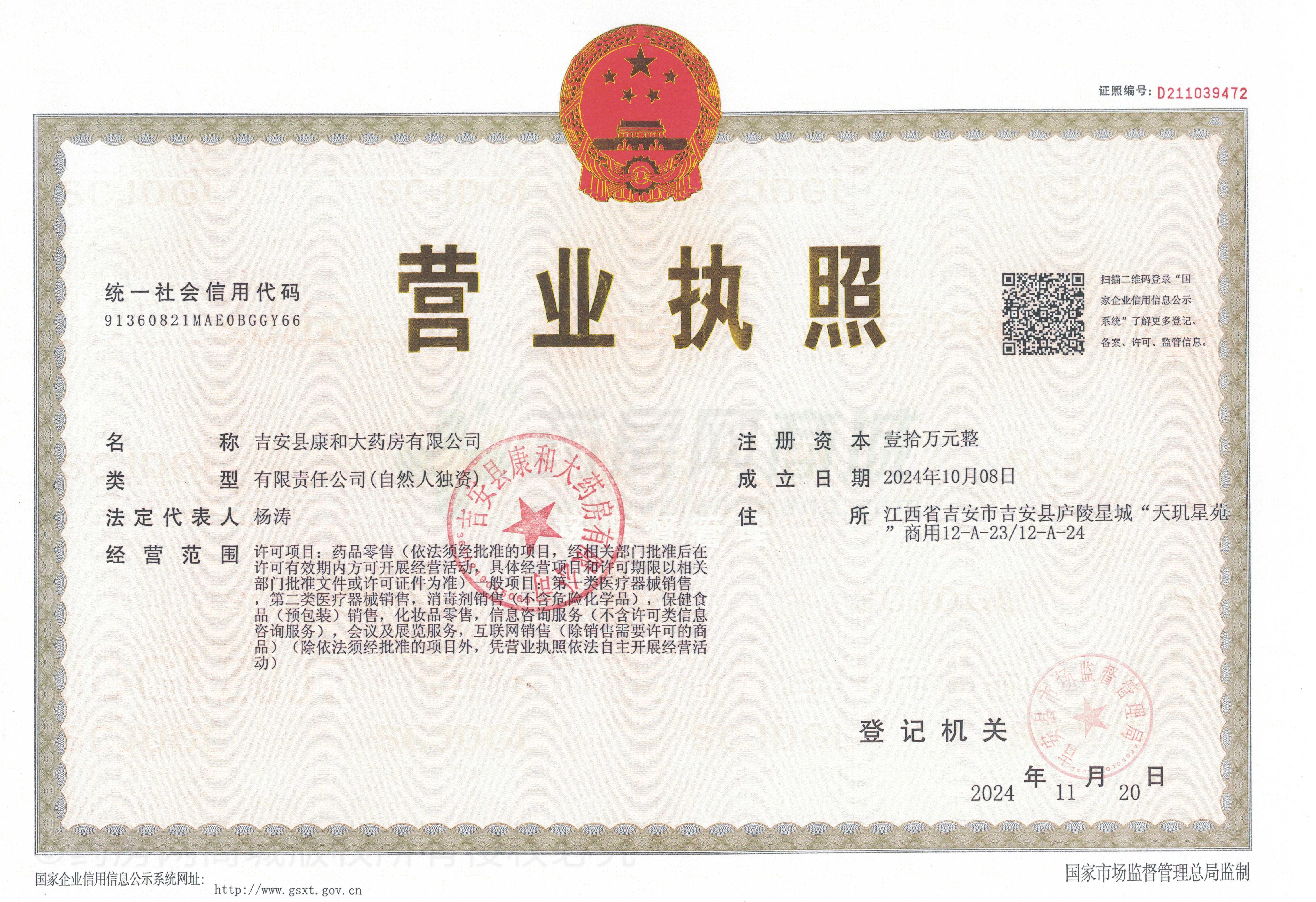 營業(yè)執(zhí)照