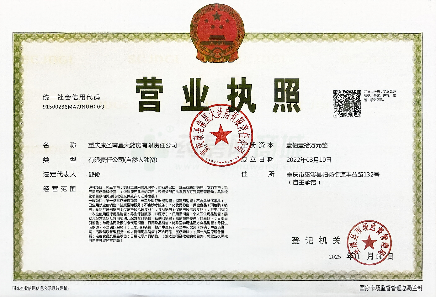 營(yíng)業(yè)執(zhí)照