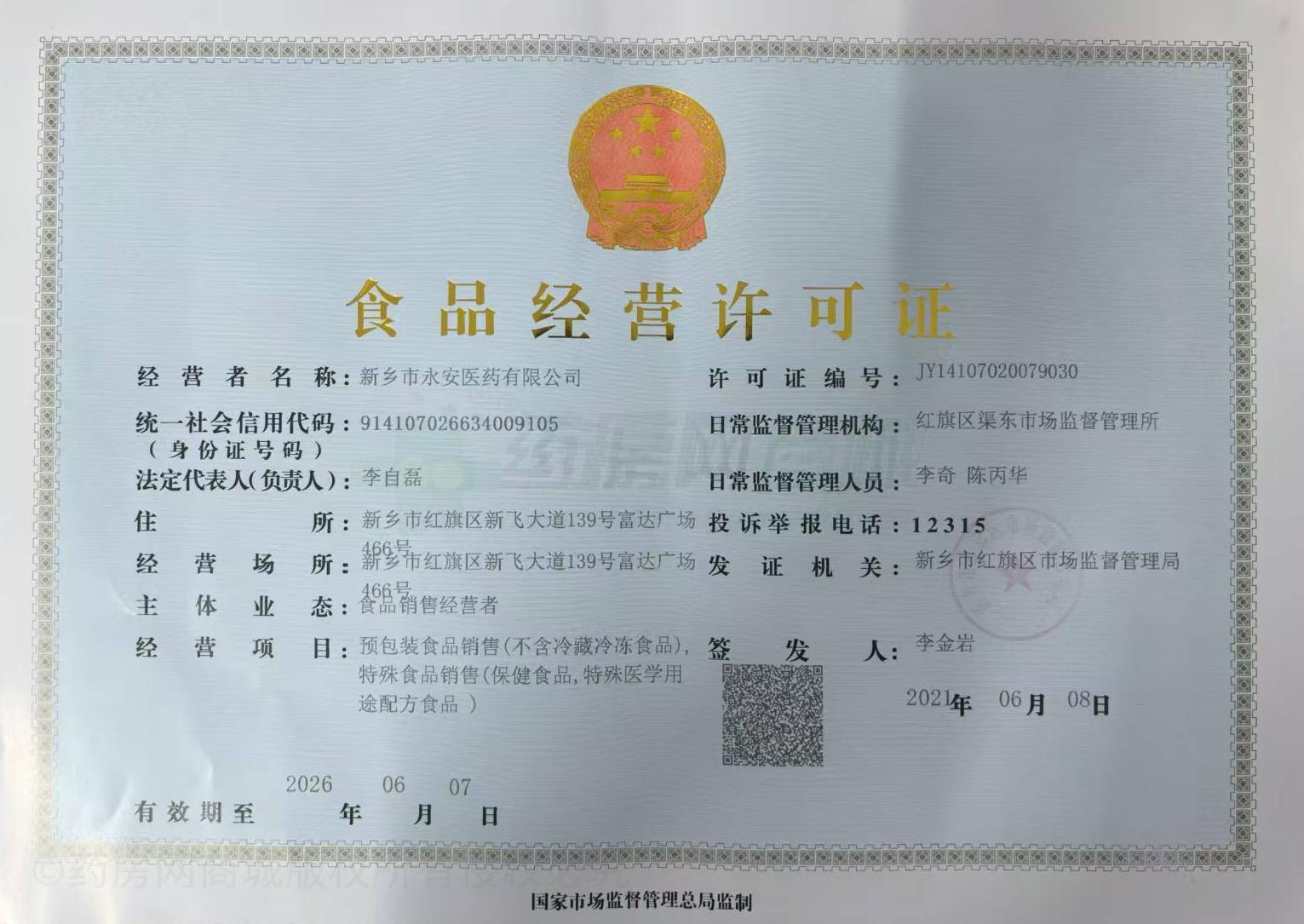 食品經(jīng)營許可證