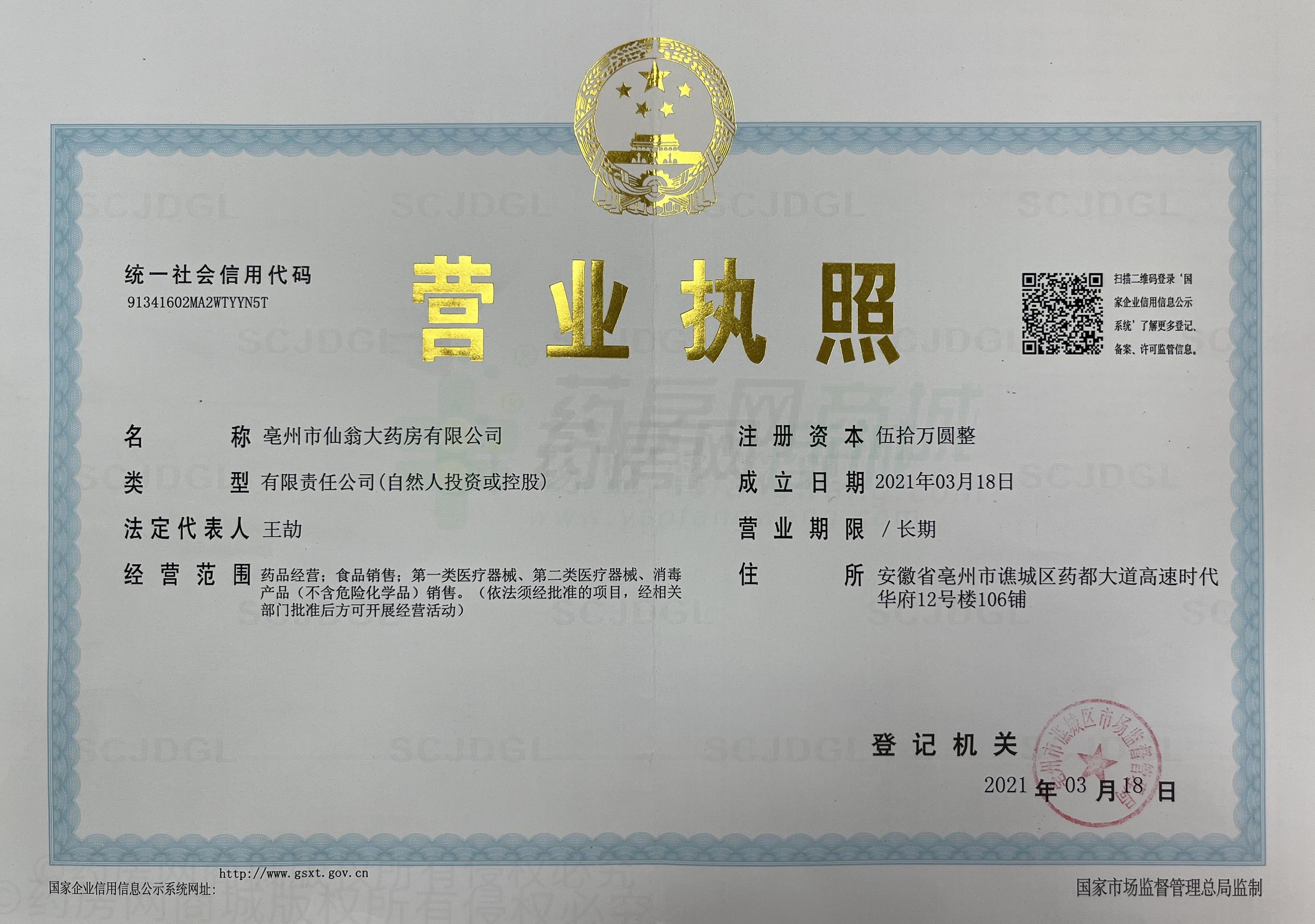 營業(yè)執(zhí)照