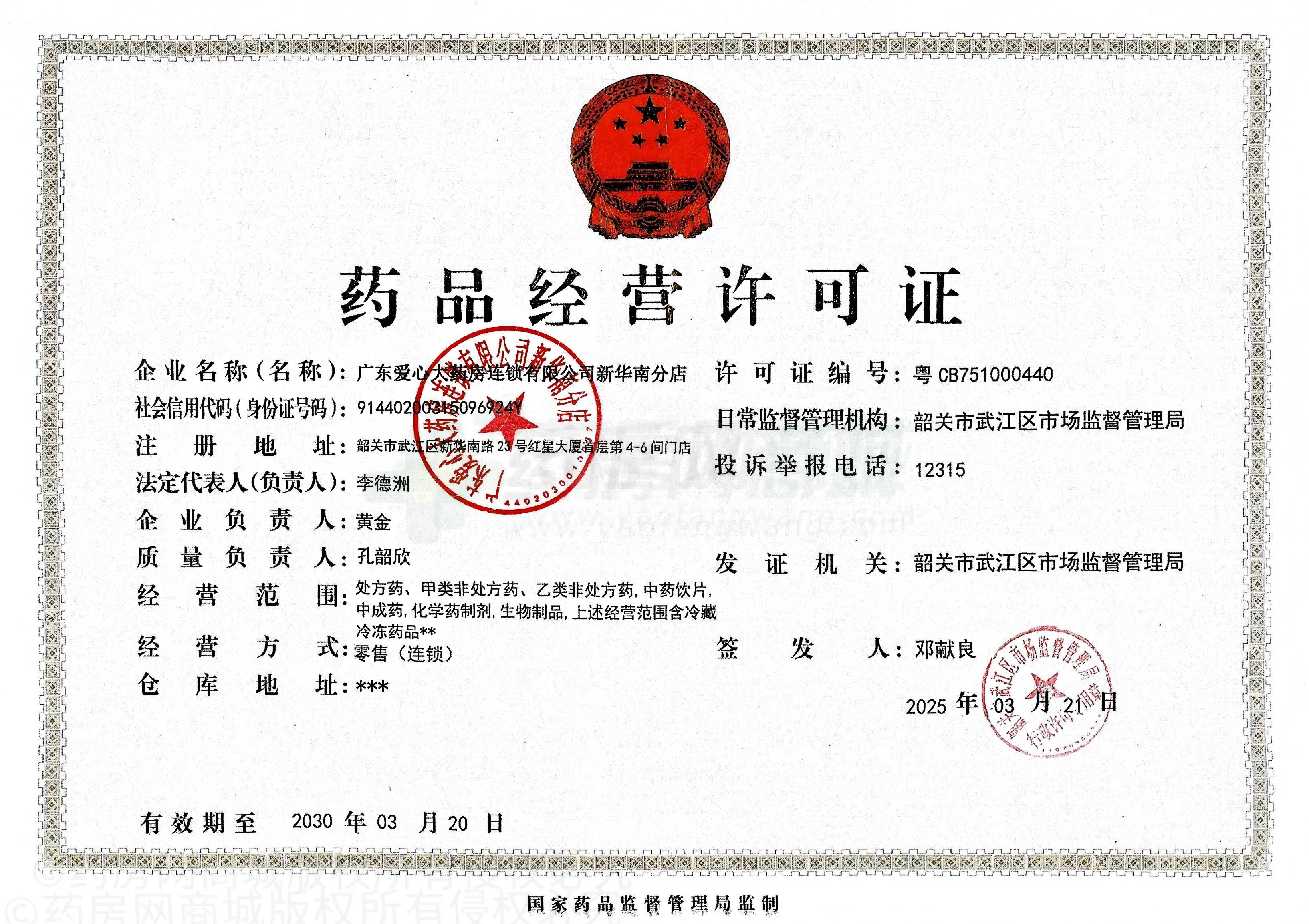 藥品經(jīng)營許可證