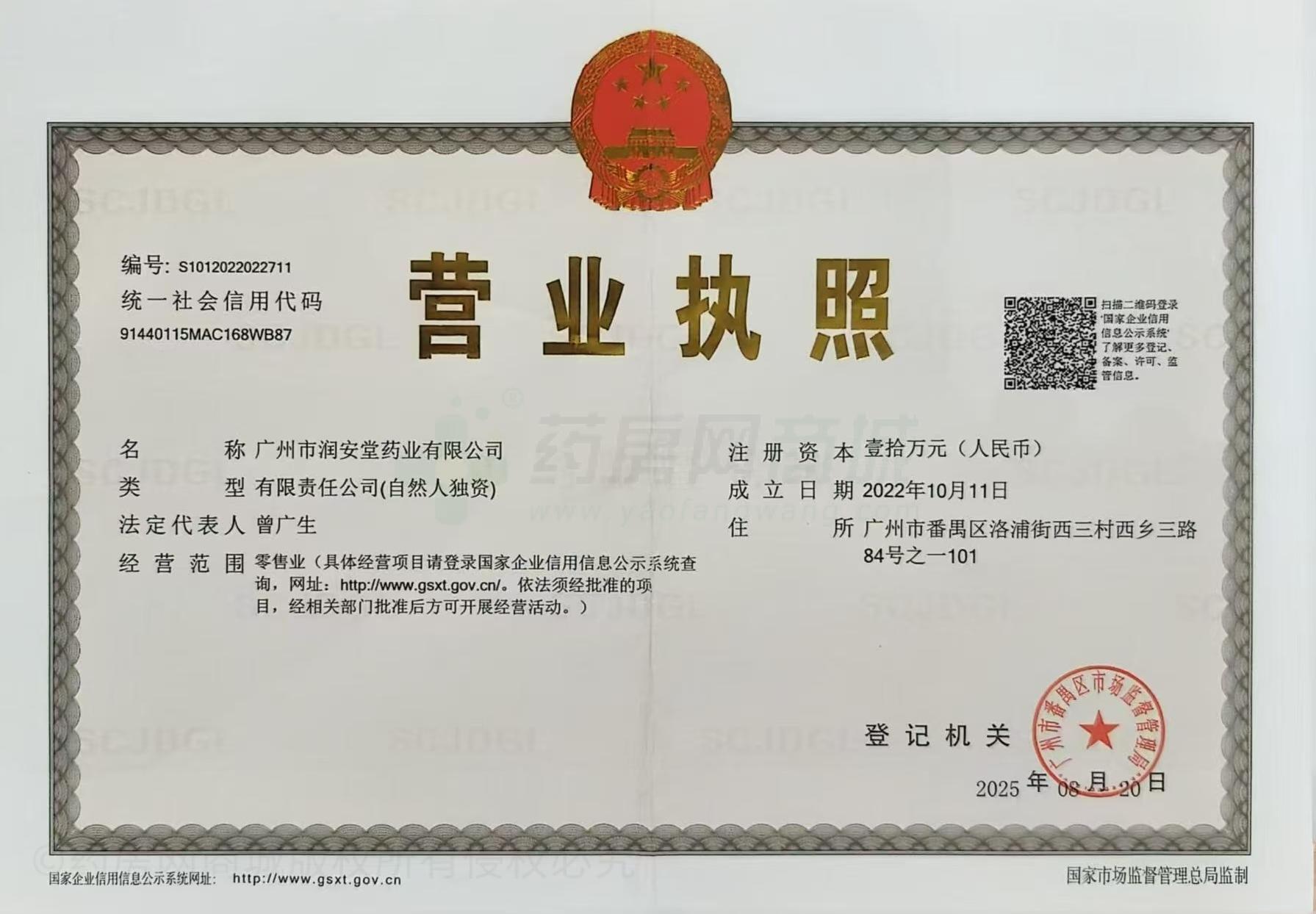 營業(yè)執(zhí)照