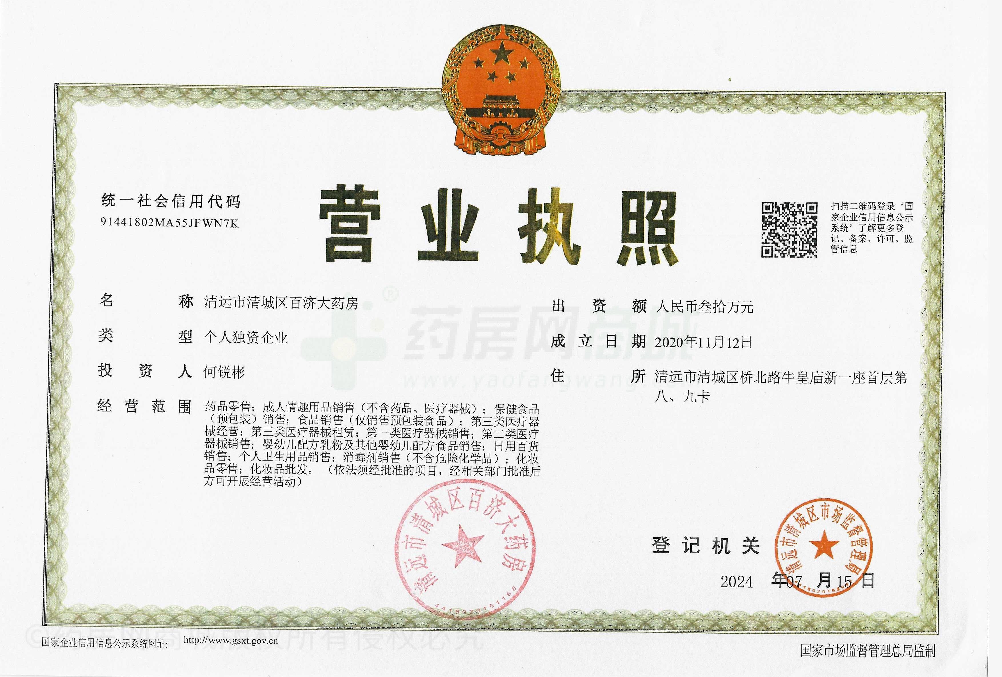 營業(yè)執(zhí)照