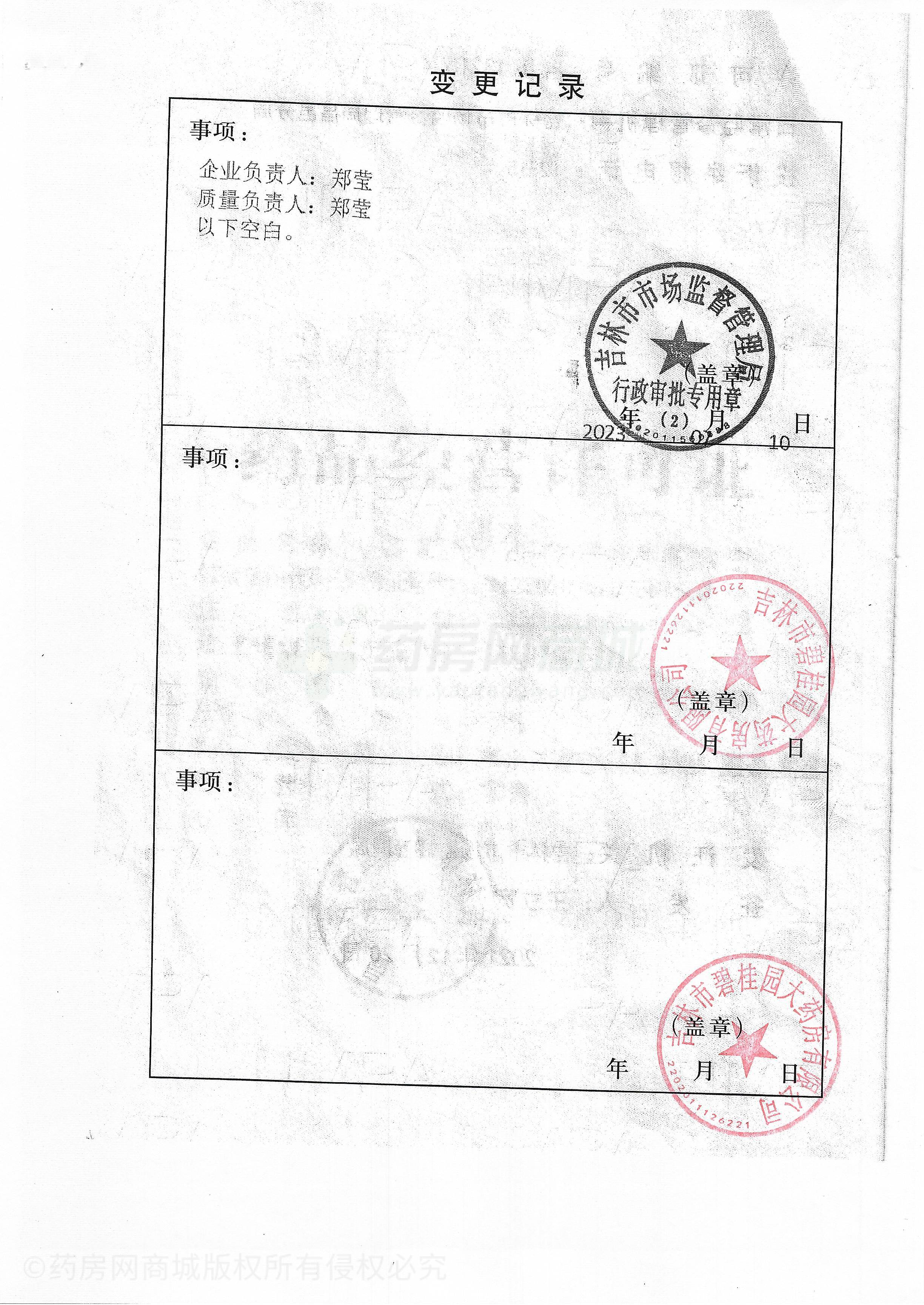 藥品經(jīng)營許可證