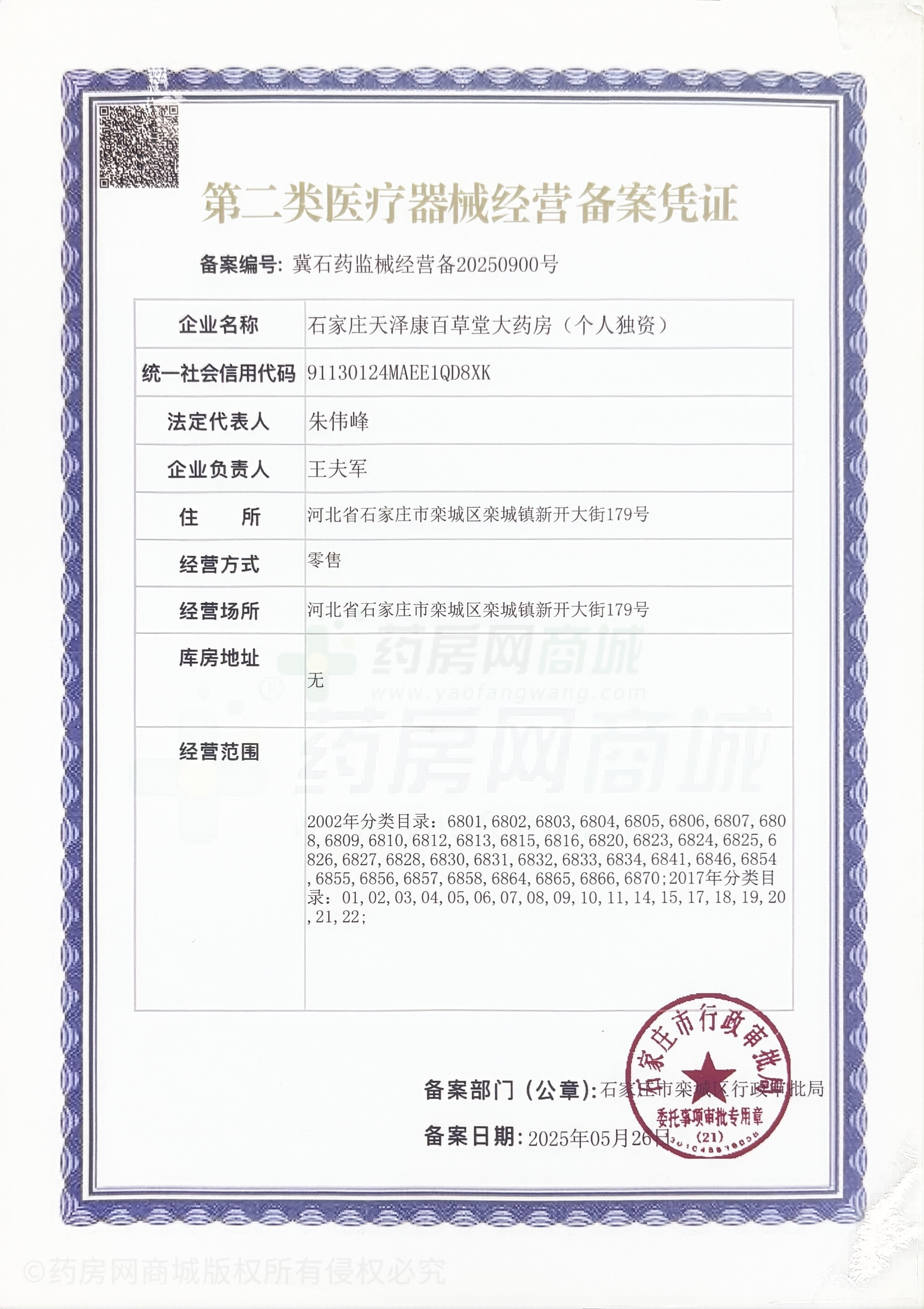 第二類醫(yī)療器械經(jīng)營(yíng)備案憑證