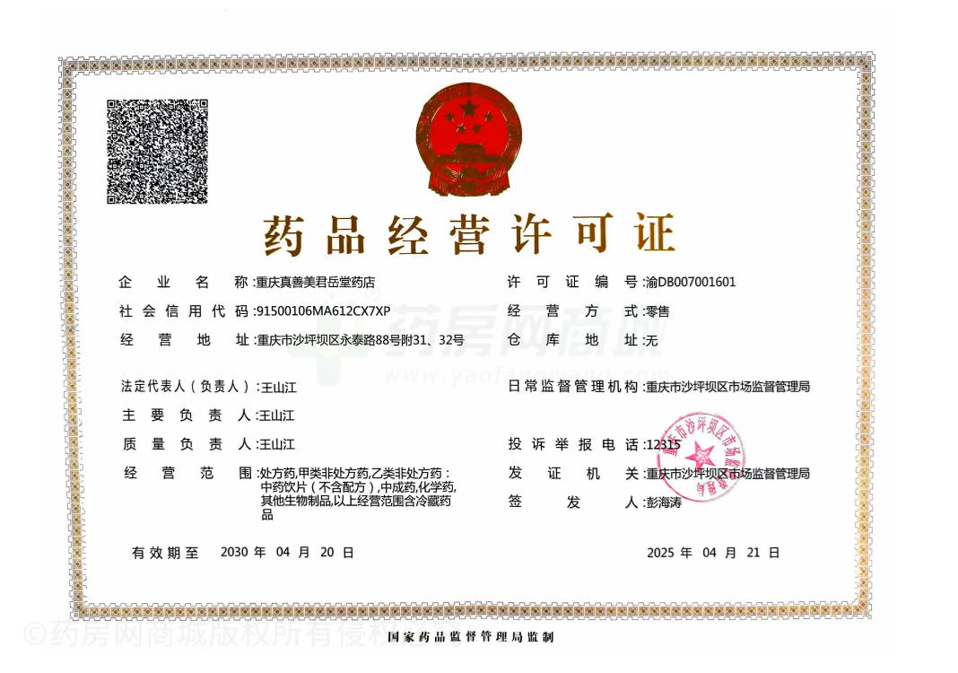 藥品經(jīng)營許可證